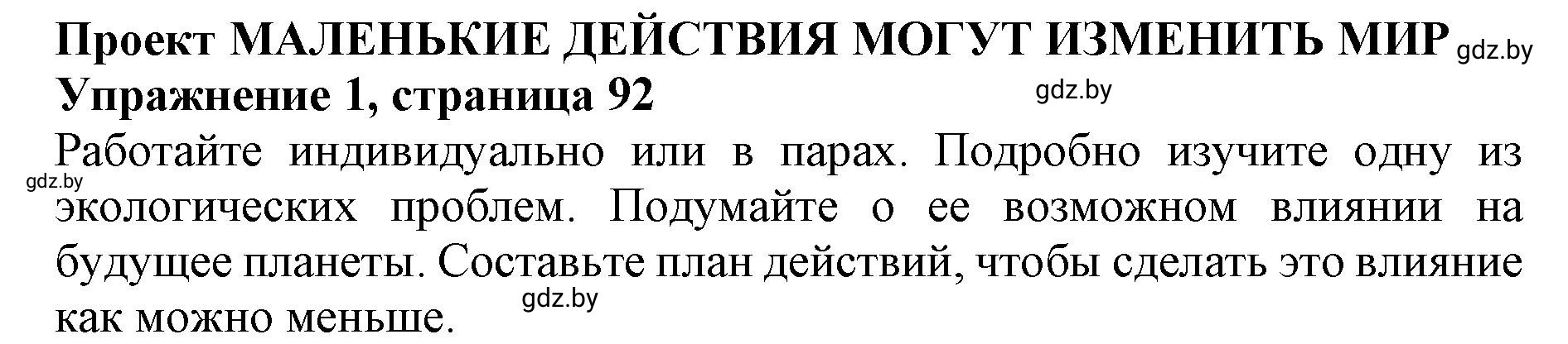 Решение 2. номер 1 (страница 92) гдз по английскому языку 11 класс Юхнель, Демченко, учебник