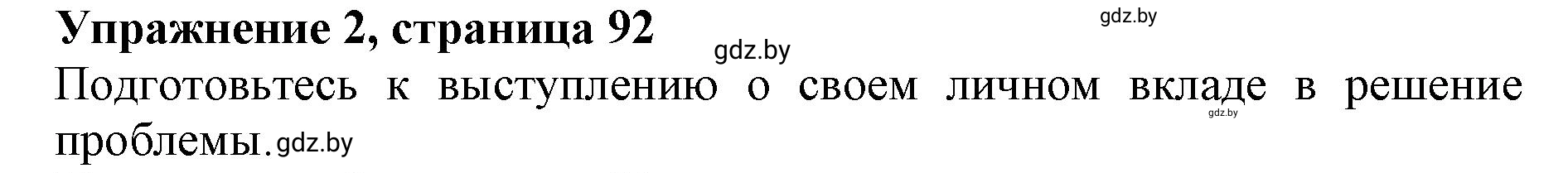 Решение 2. номер 2 (страница 92) гдз по английскому языку 11 класс Юхнель, Демченко, учебник