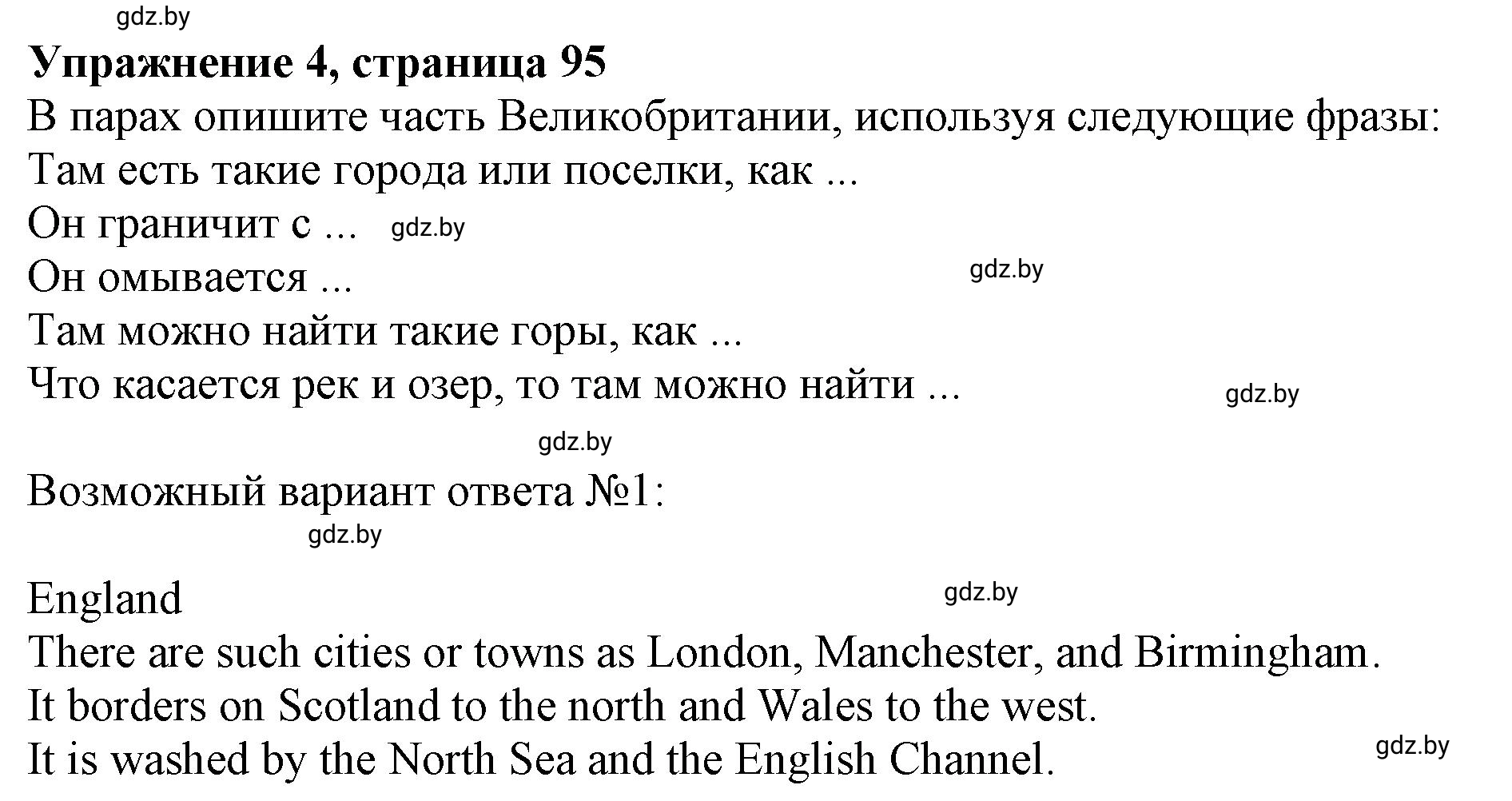 Решение 2. номер 4 (страница 95) гдз по английскому языку 11 класс Юхнель, Демченко, учебник