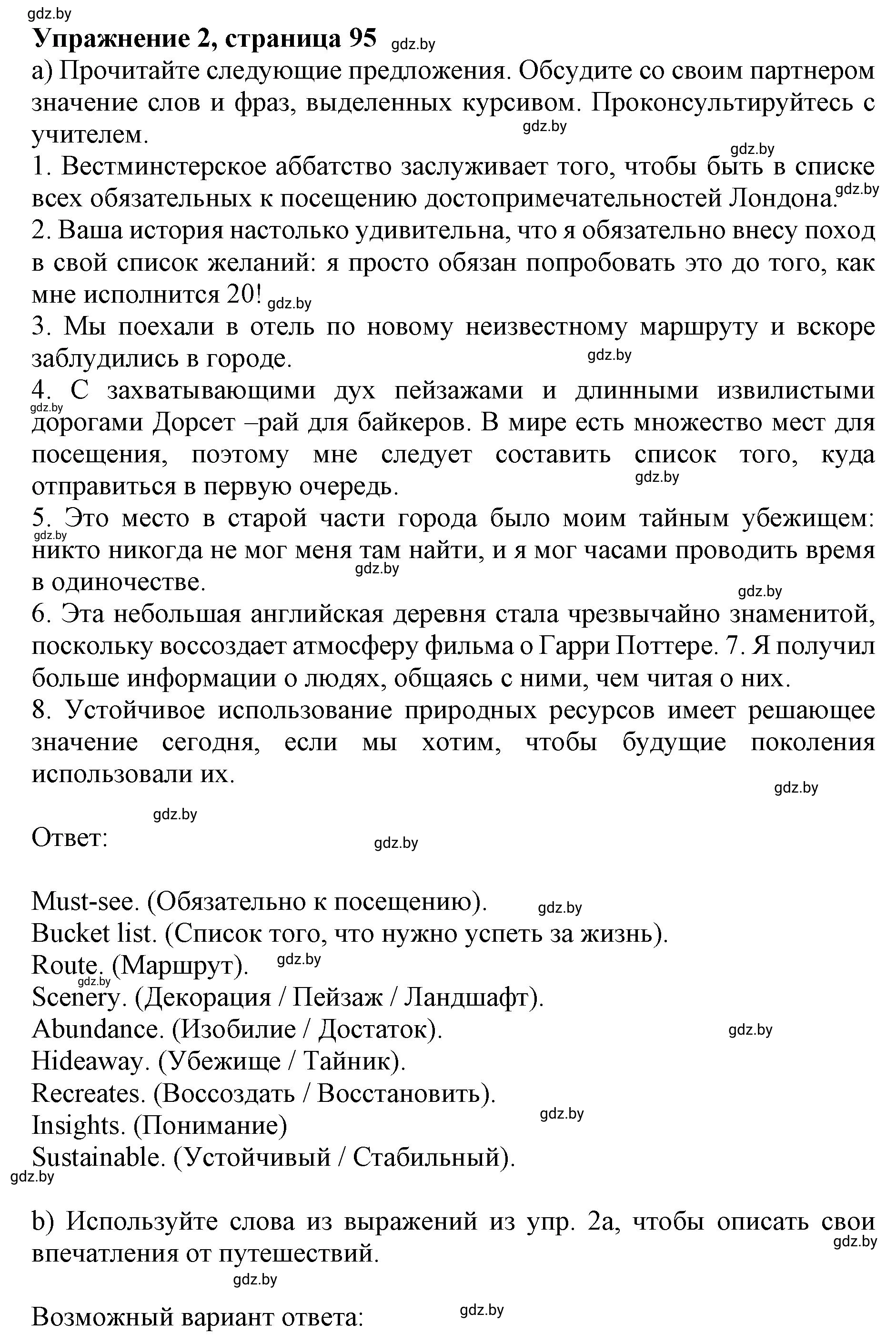 Решение 2. номер 2 (страница 95) гдз по английскому языку 11 класс Юхнель, Демченко, учебник