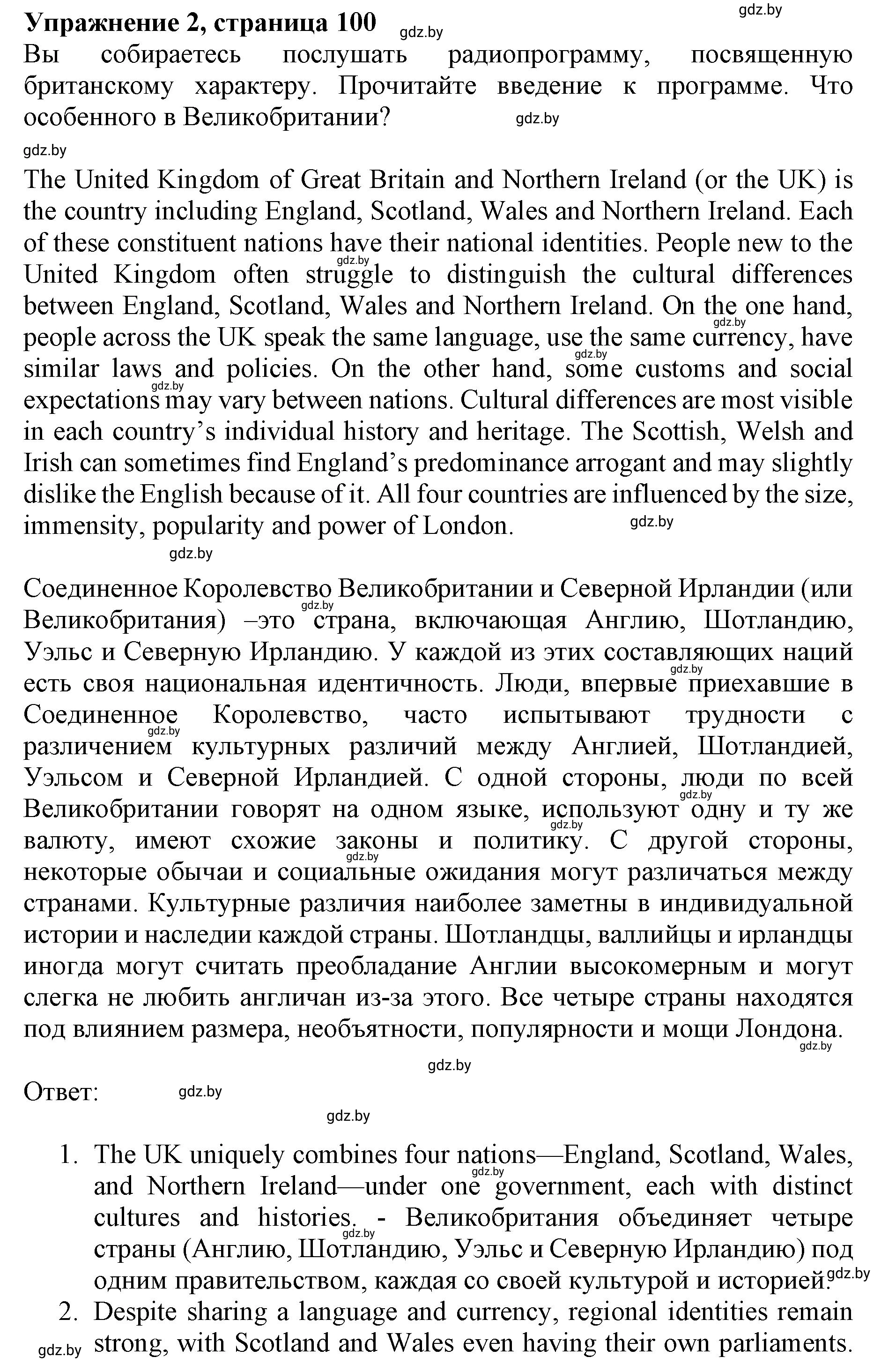 Решение 2. номер 2 (страница 100) гдз по английскому языку 11 класс Юхнель, Демченко, учебник