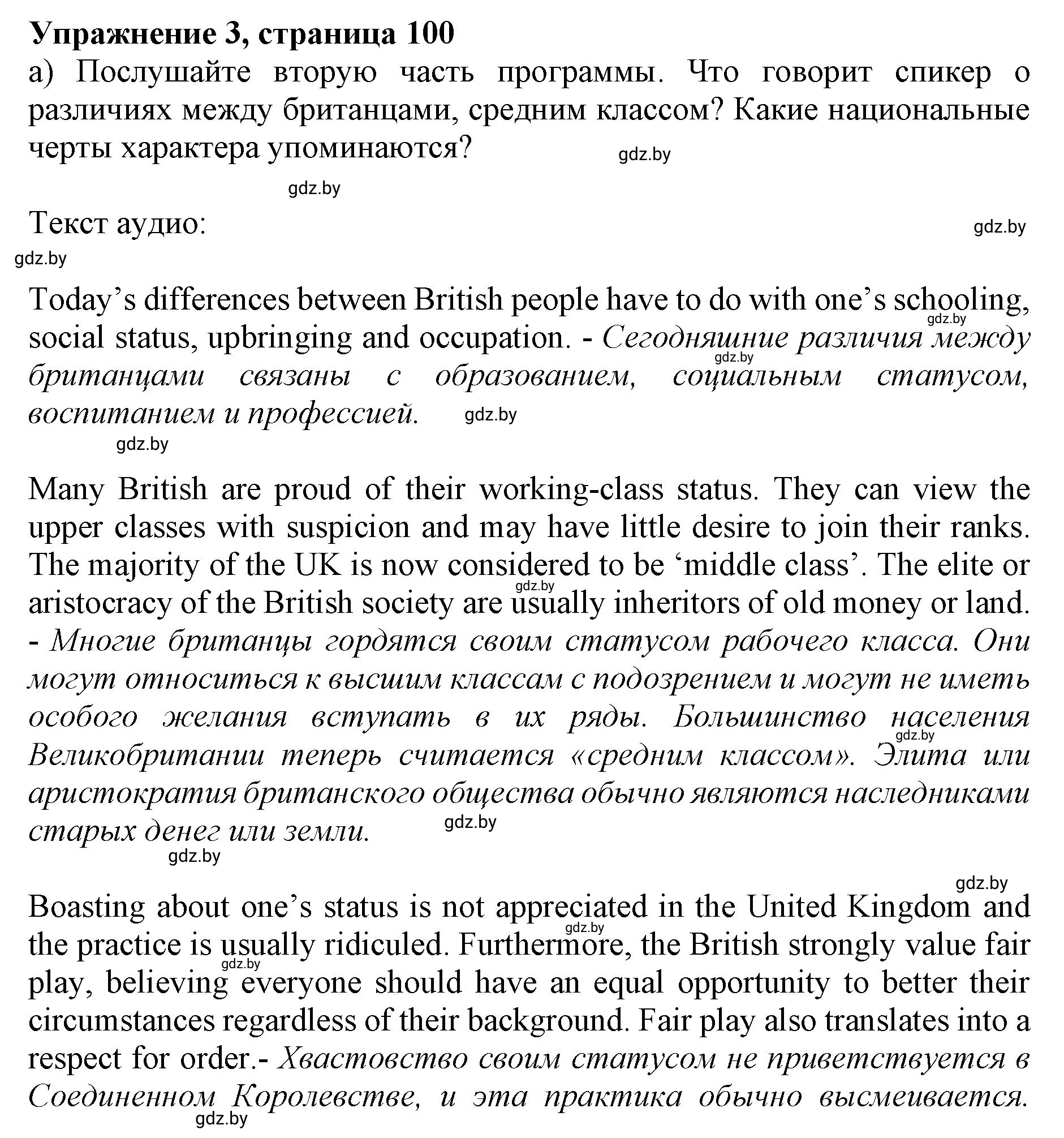 Решение 2. номер 3 (страница 100) гдз по английскому языку 11 класс Юхнель, Демченко, учебник