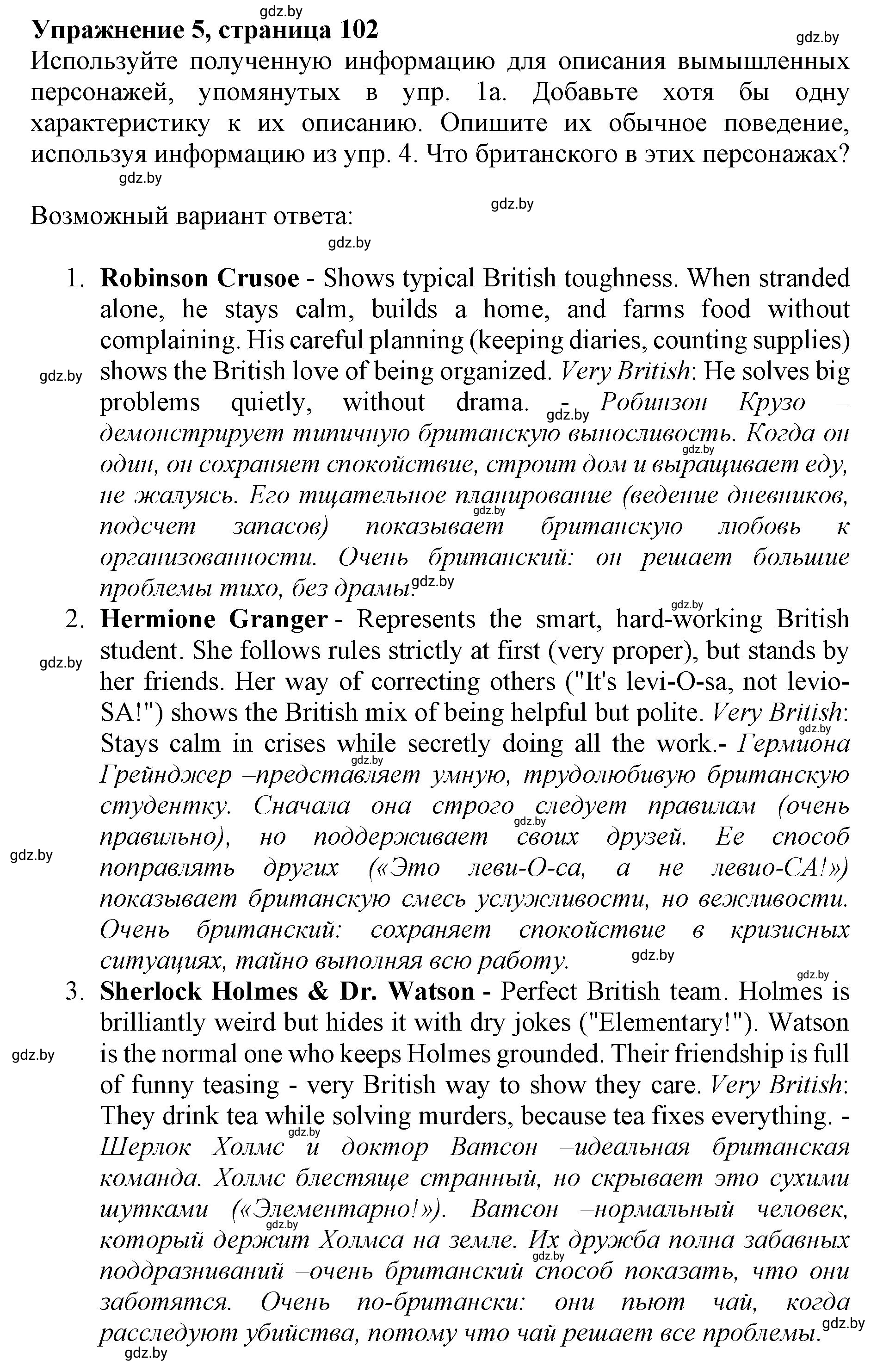 Решение 2. номер 5 (страница 102) гдз по английскому языку 11 класс Юхнель, Демченко, учебник