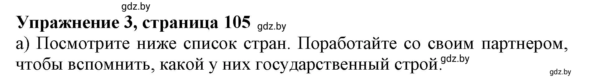 Решение 2. номер 3 (страница 105) гдз по английскому языку 11 класс Юхнель, Демченко, учебник
