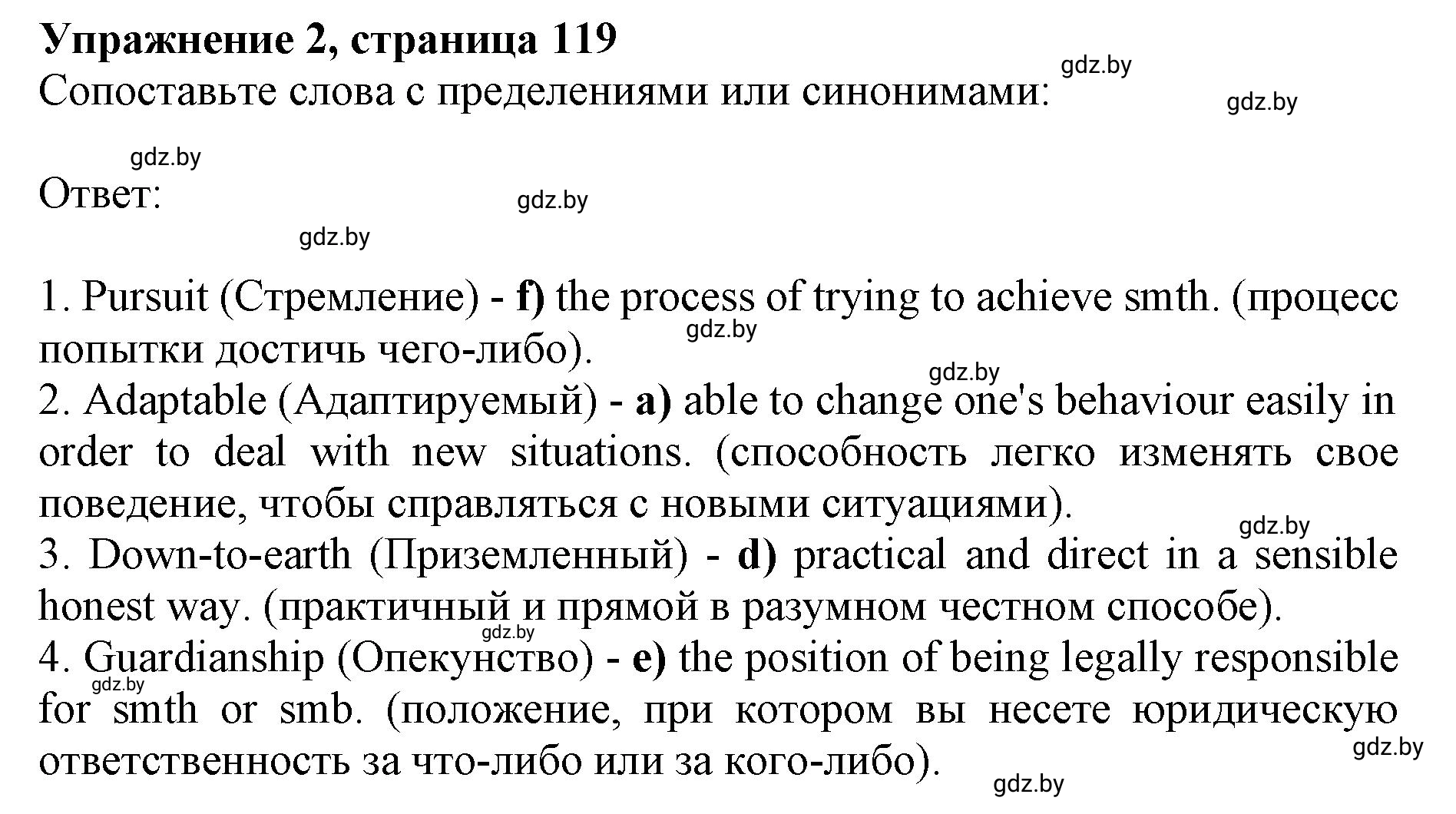 Решение 2. номер 2 (страница 119) гдз по английскому языку 11 класс Юхнель, Демченко, учебник