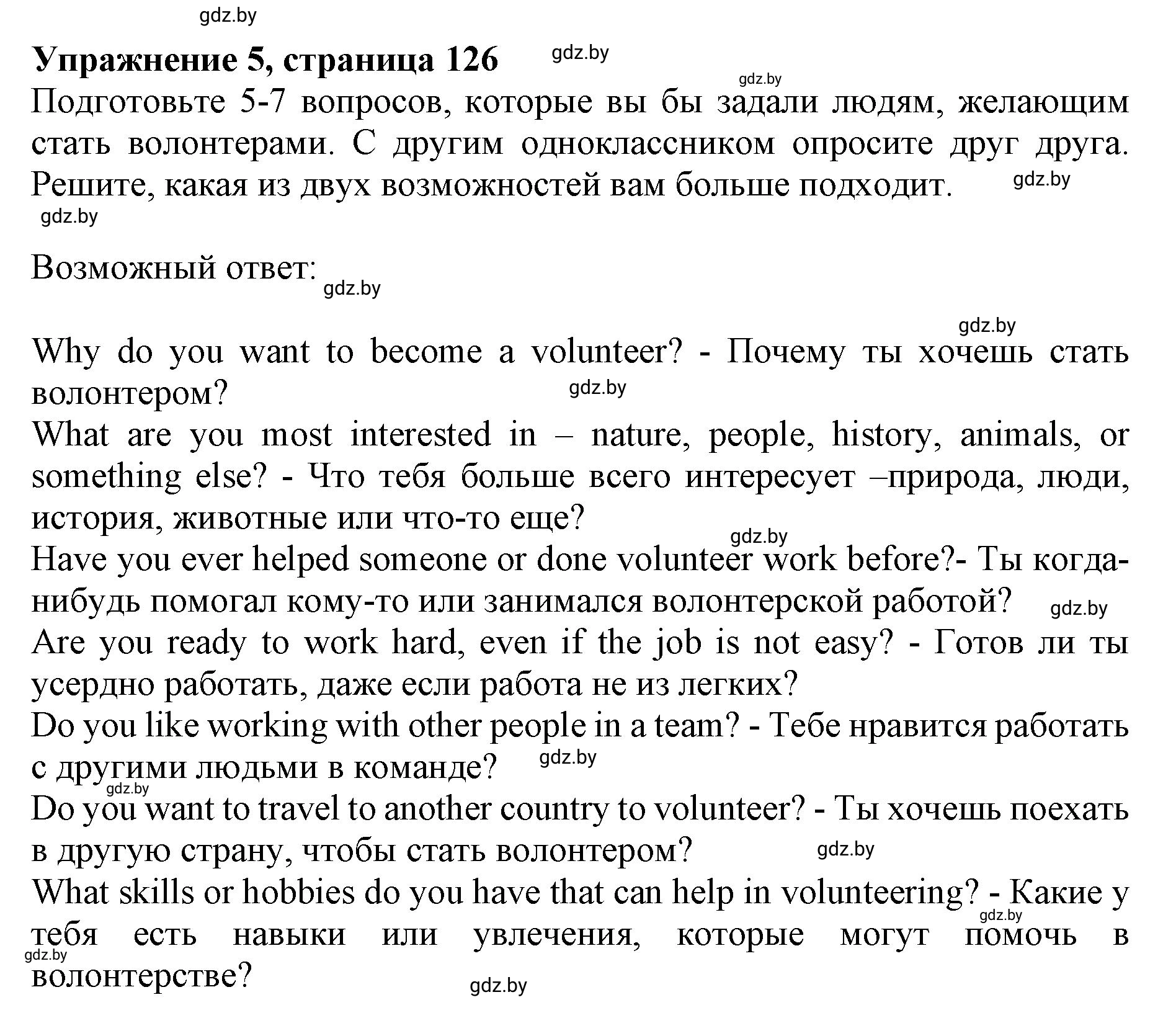 Решение 2. номер 5 (страница 126) гдз по английскому языку 11 класс Юхнель, Демченко, учебник