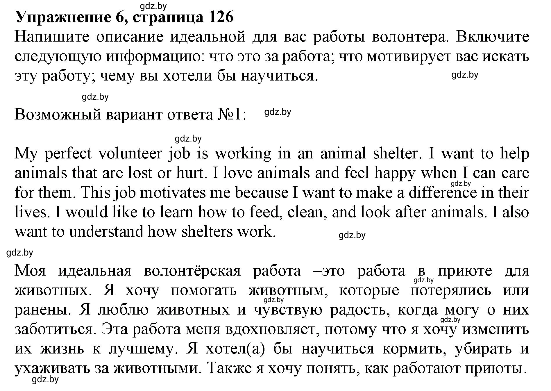 Решение 2. номер 6 (страница 126) гдз по английскому языку 11 класс Юхнель, Демченко, учебник
