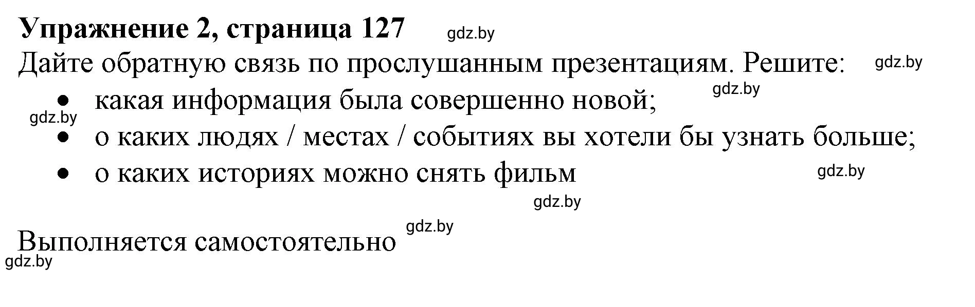 Решение 2. номер 2 (страница 127) гдз по английскому языку 11 класс Юхнель, Демченко, учебник
