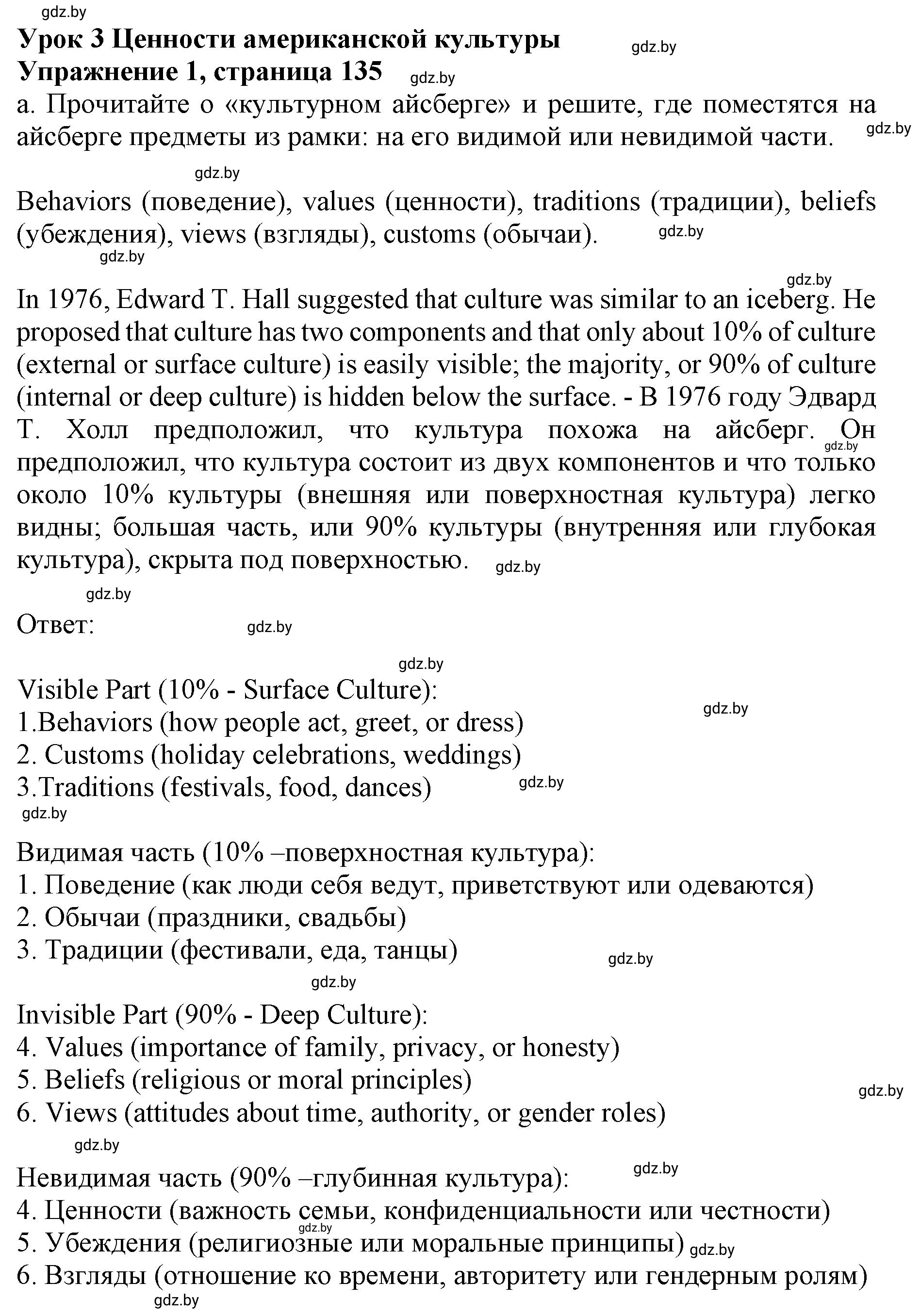 Решение 2. номер 1 (страница 135) гдз по английскому языку 11 класс Юхнель, Демченко, учебник