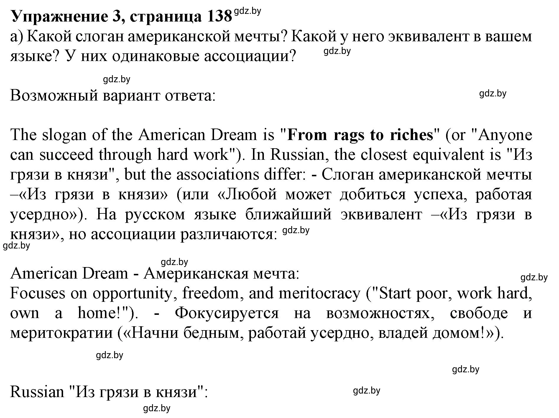 Решение 2. номер 3 (страница 138) гдз по английскому языку 11 класс Юхнель, Демченко, учебник