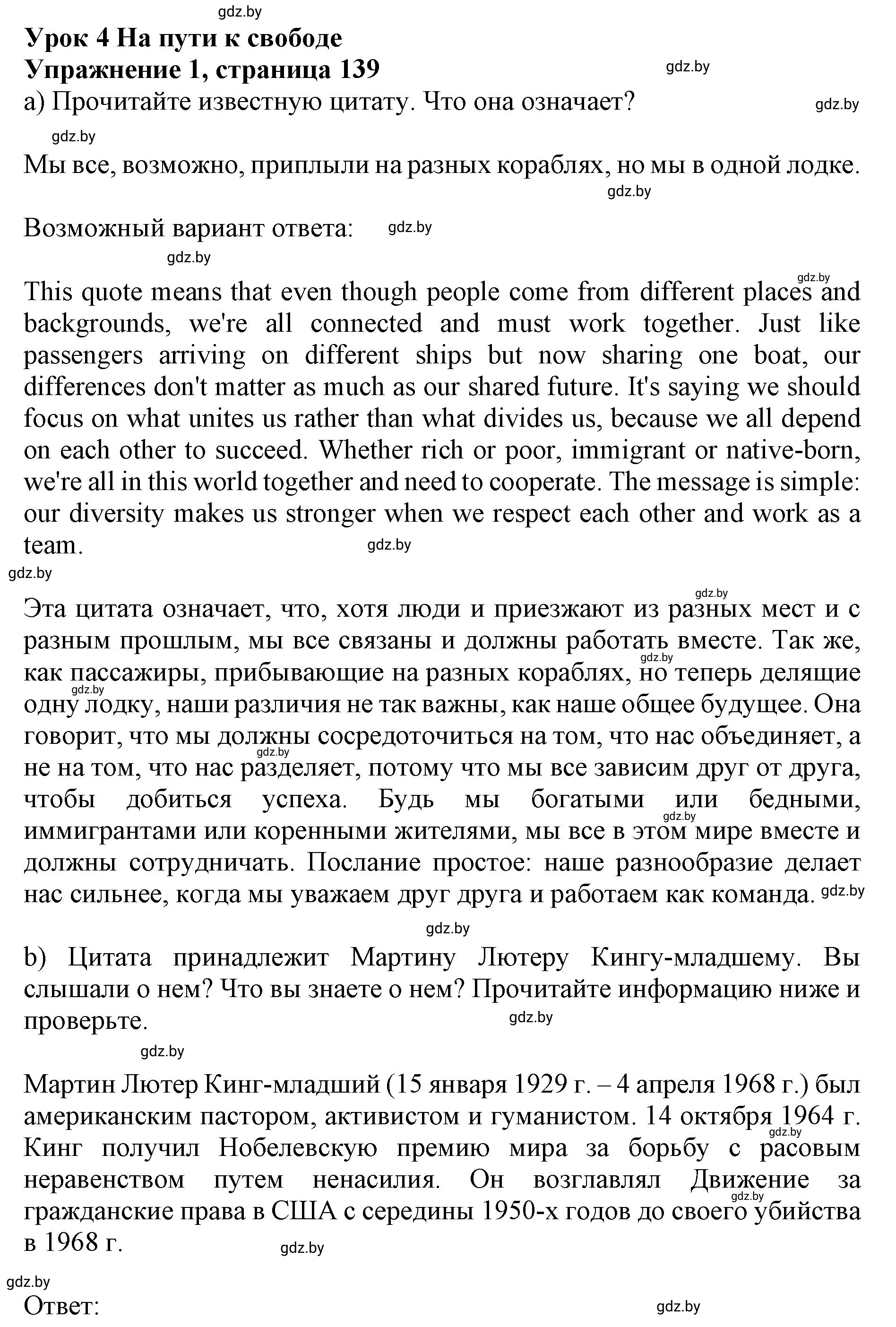 Решение 2. номер 1 (страница 139) гдз по английскому языку 11 класс Юхнель, Демченко, учебник