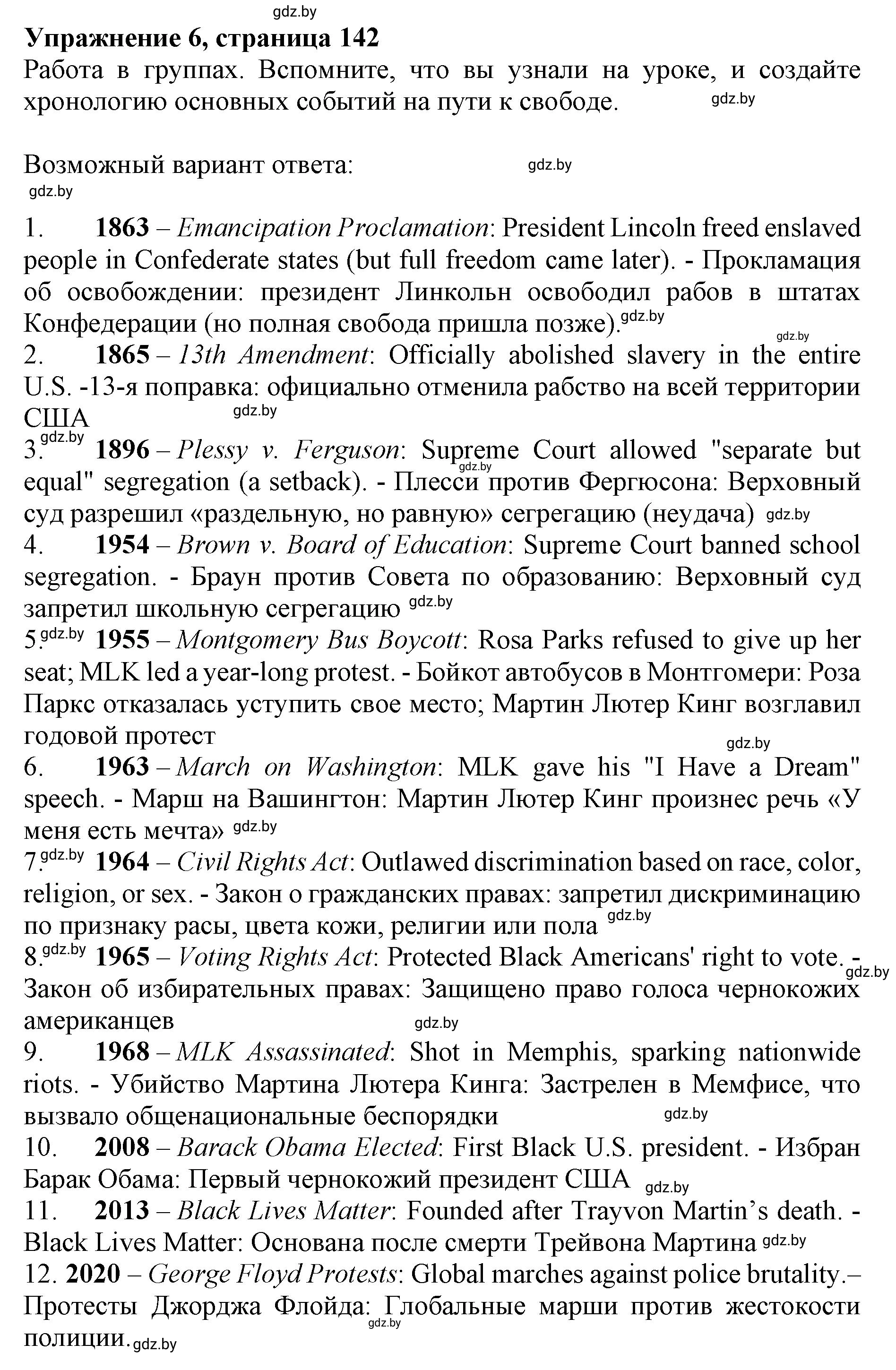 Решение 2. номер 6 (страница 142) гдз по английскому языку 11 класс Юхнель, Демченко, учебник