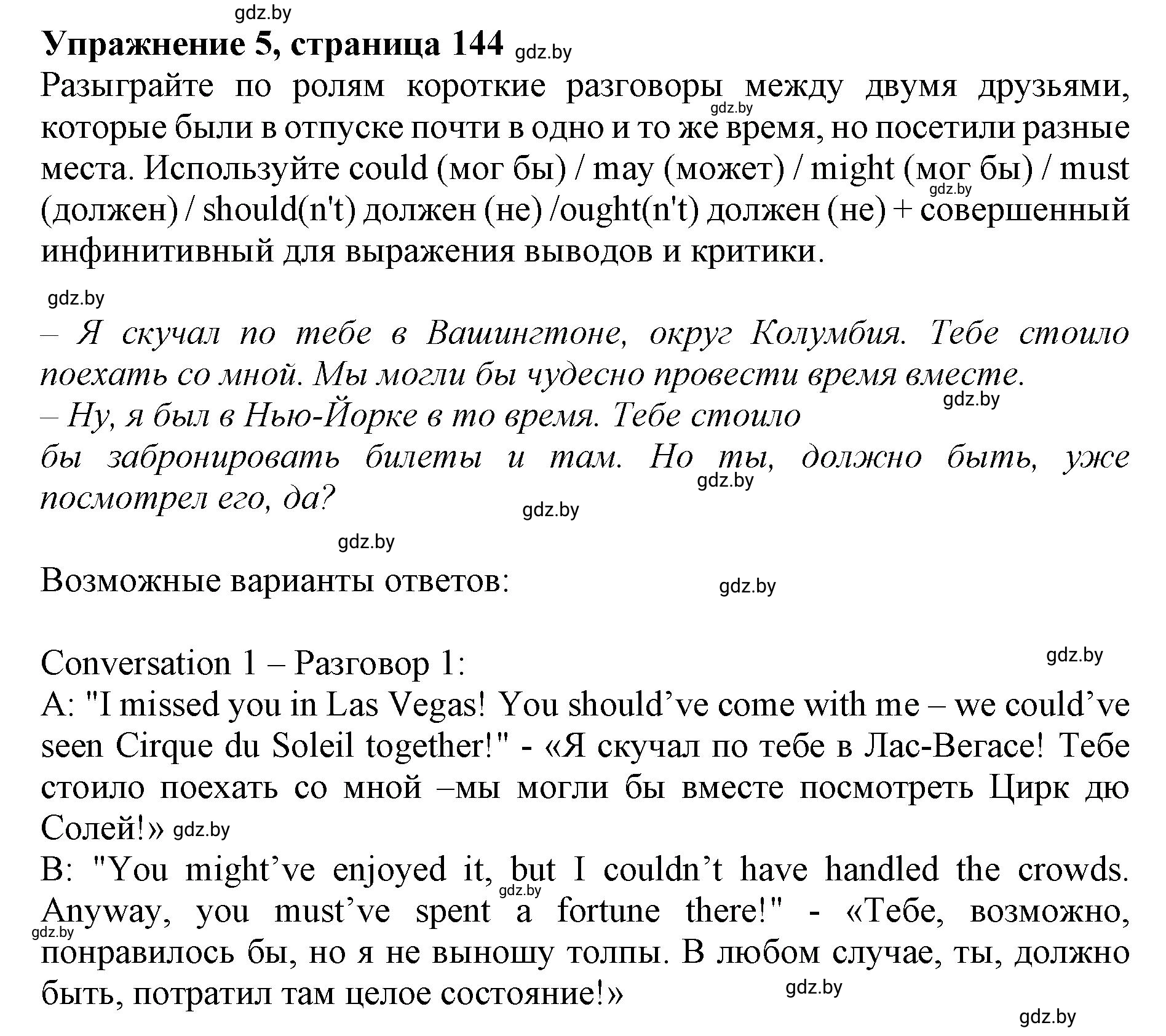 Решение 2. номер 5 (страница 144) гдз по английскому языку 11 класс Юхнель, Демченко, учебник