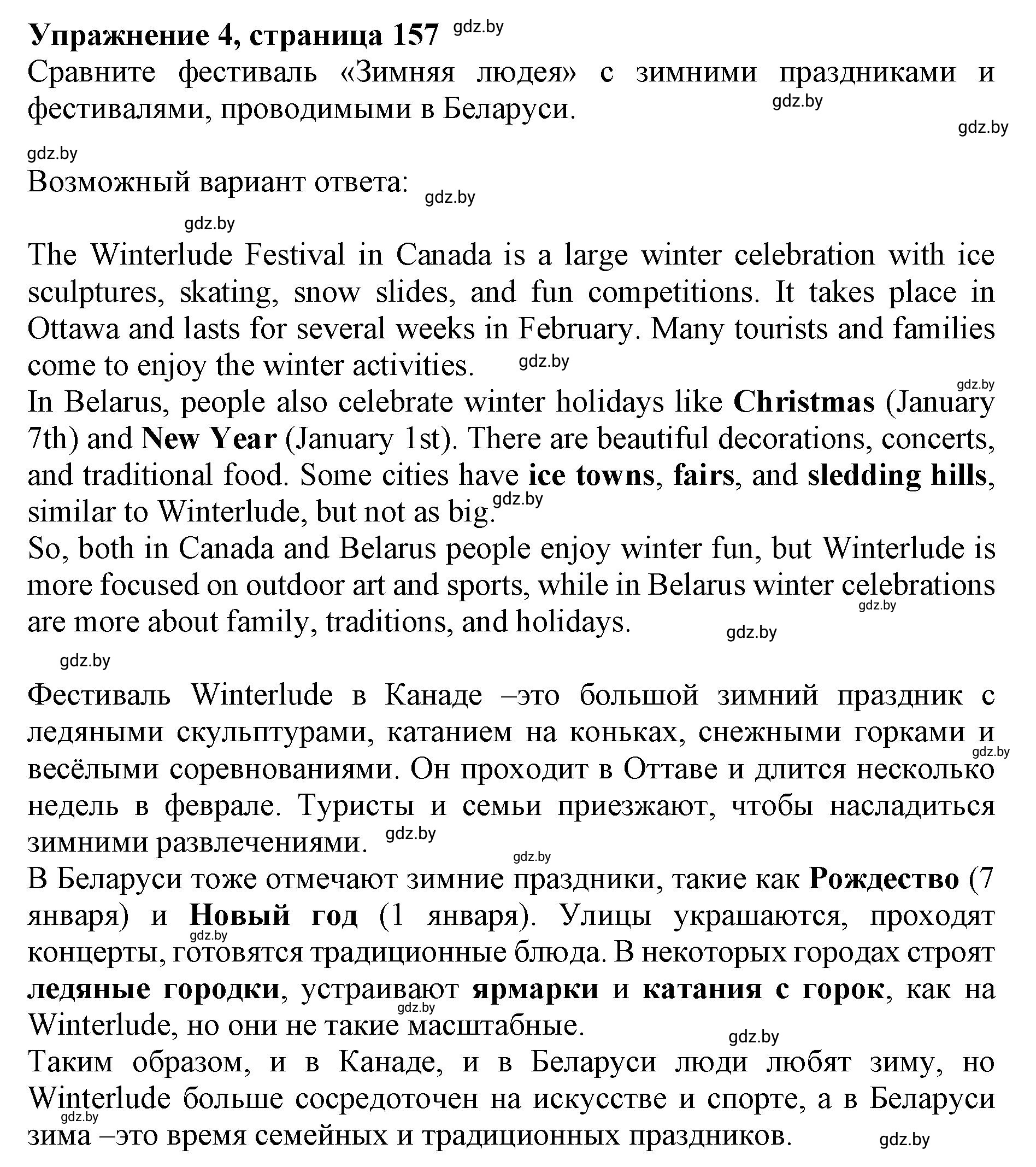 Решение 2. номер 4 (страница 157) гдз по английскому языку 11 класс Юхнель, Демченко, учебник