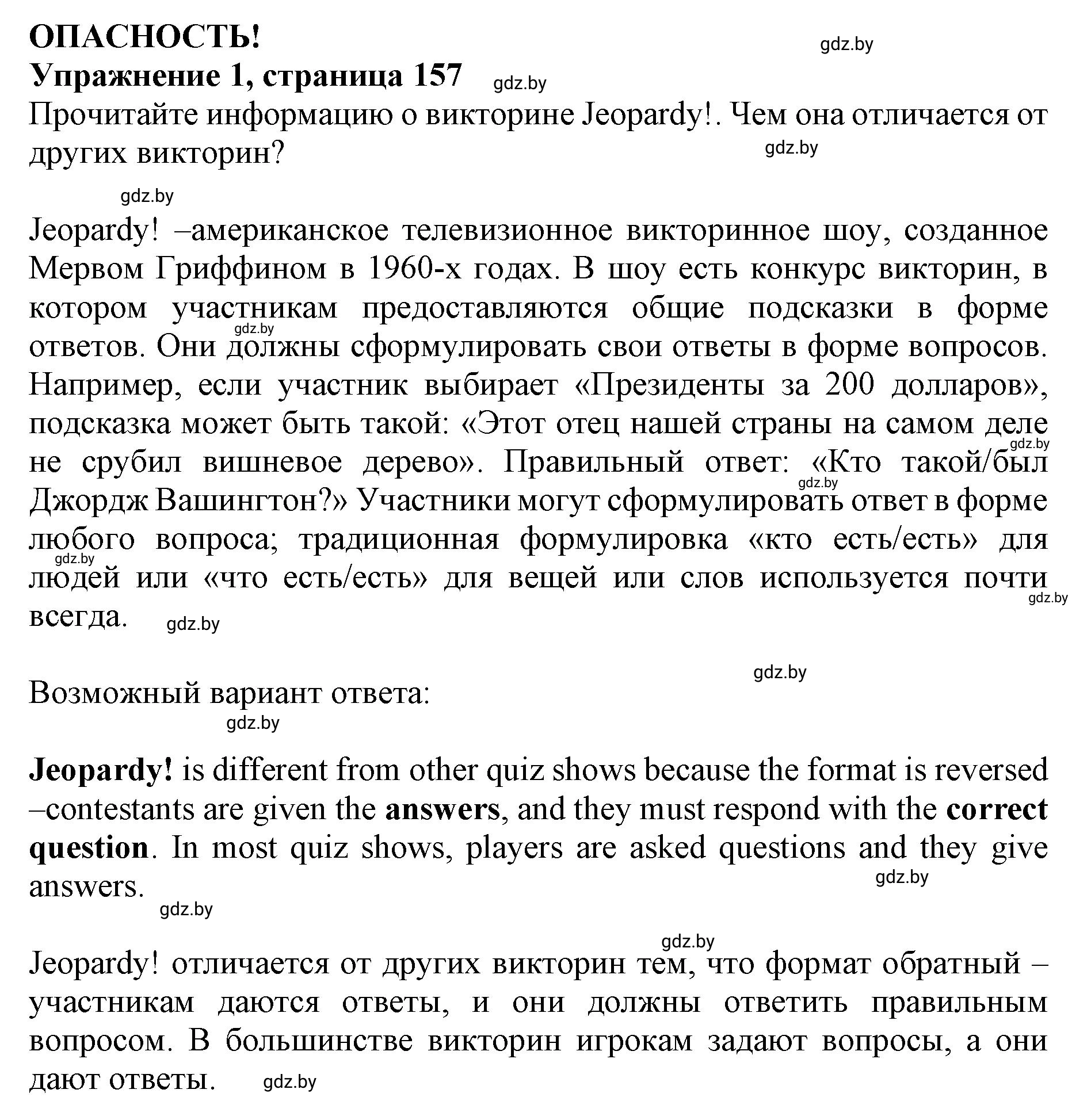 Решение 2. номер 1 (страница 157) гдз по английскому языку 11 класс Юхнель, Демченко, учебник