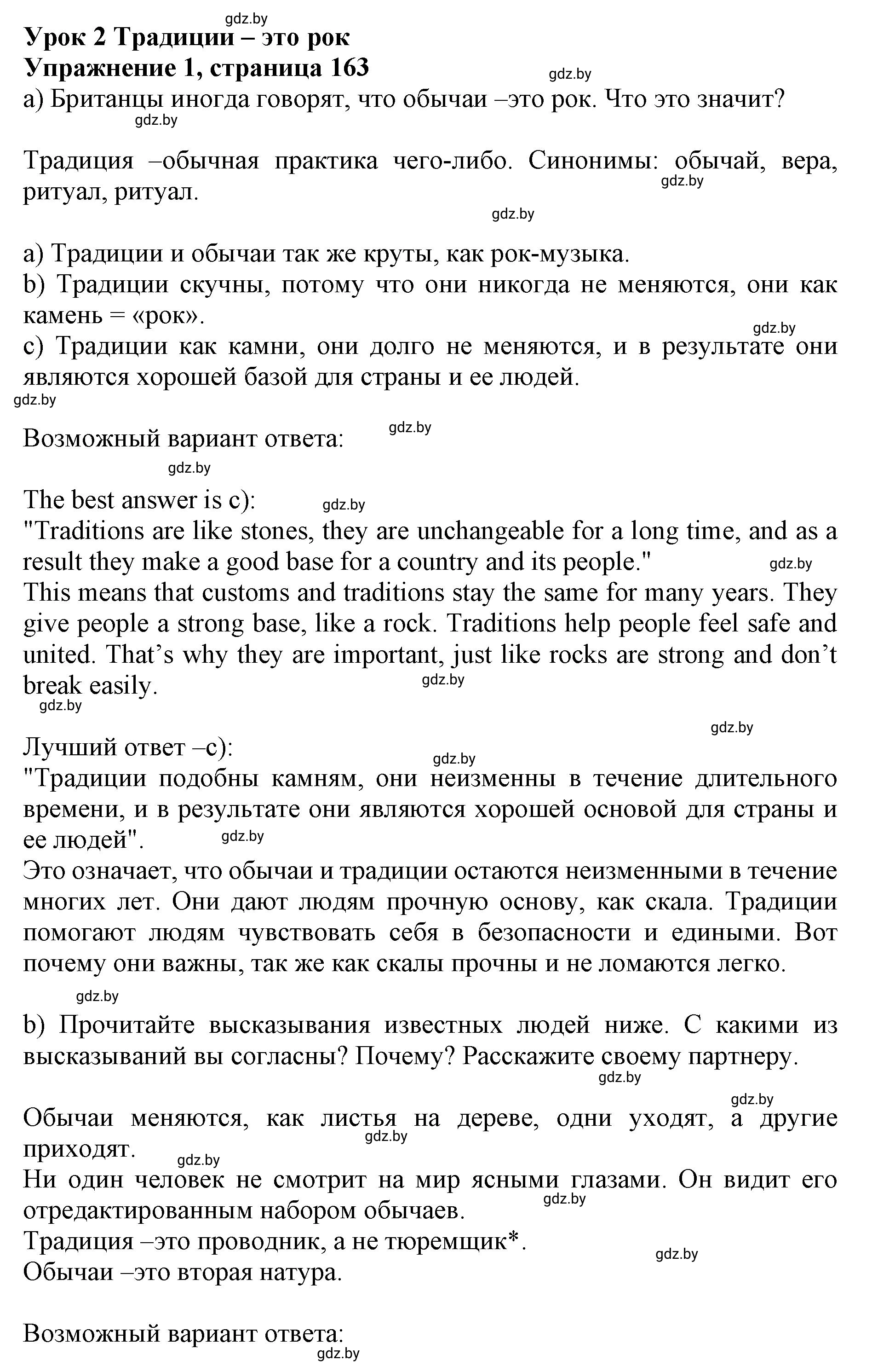 Решение 2. номер 1 (страница 163) гдз по английскому языку 11 класс Юхнель, Демченко, учебник