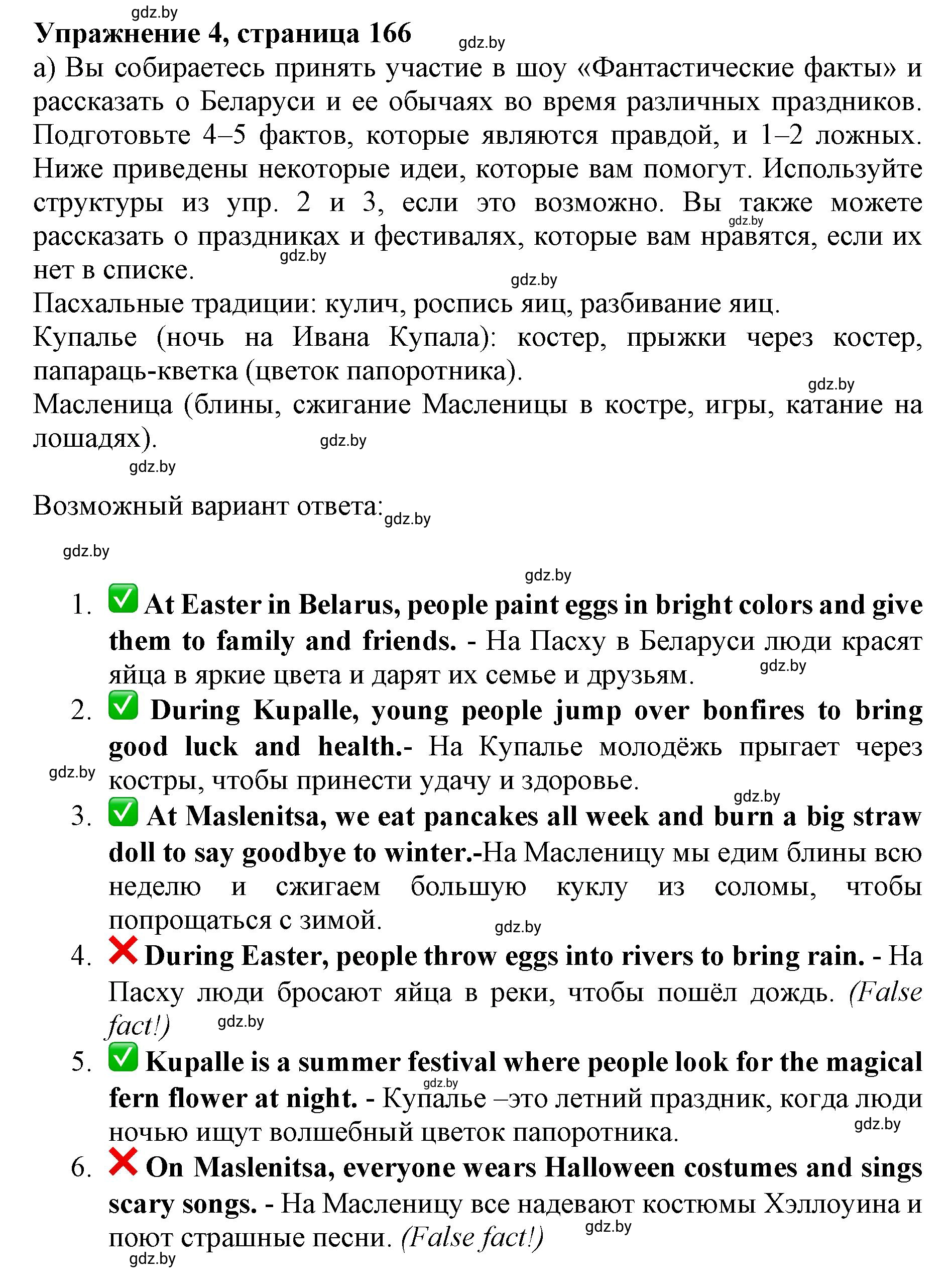 Решение 2. номер 4 (страница 166) гдз по английскому языку 11 класс Юхнель, Демченко, учебник