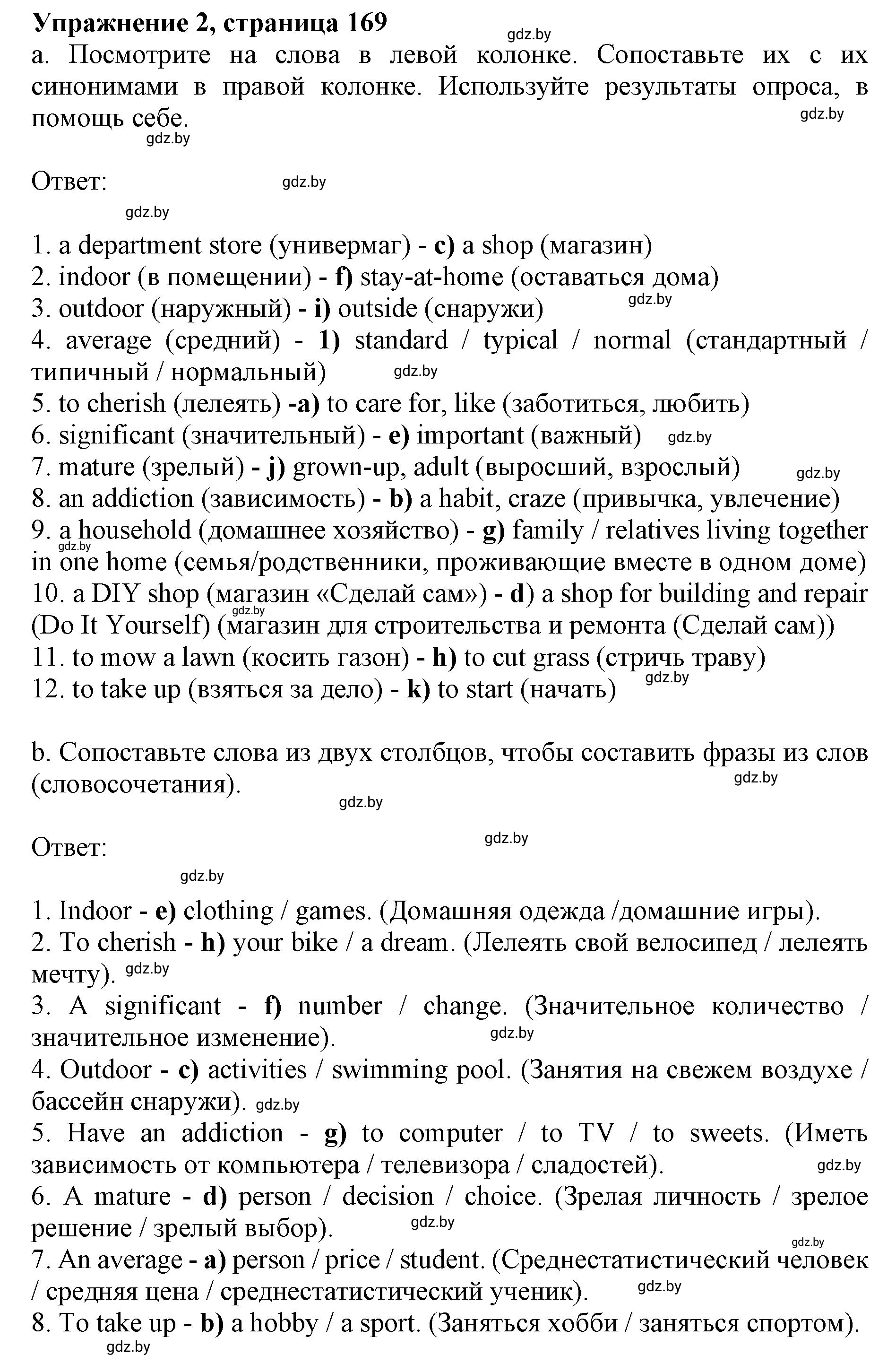 Решение 2. номер 2 (страница 169) гдз по английскому языку 11 класс Юхнель, Демченко, учебник