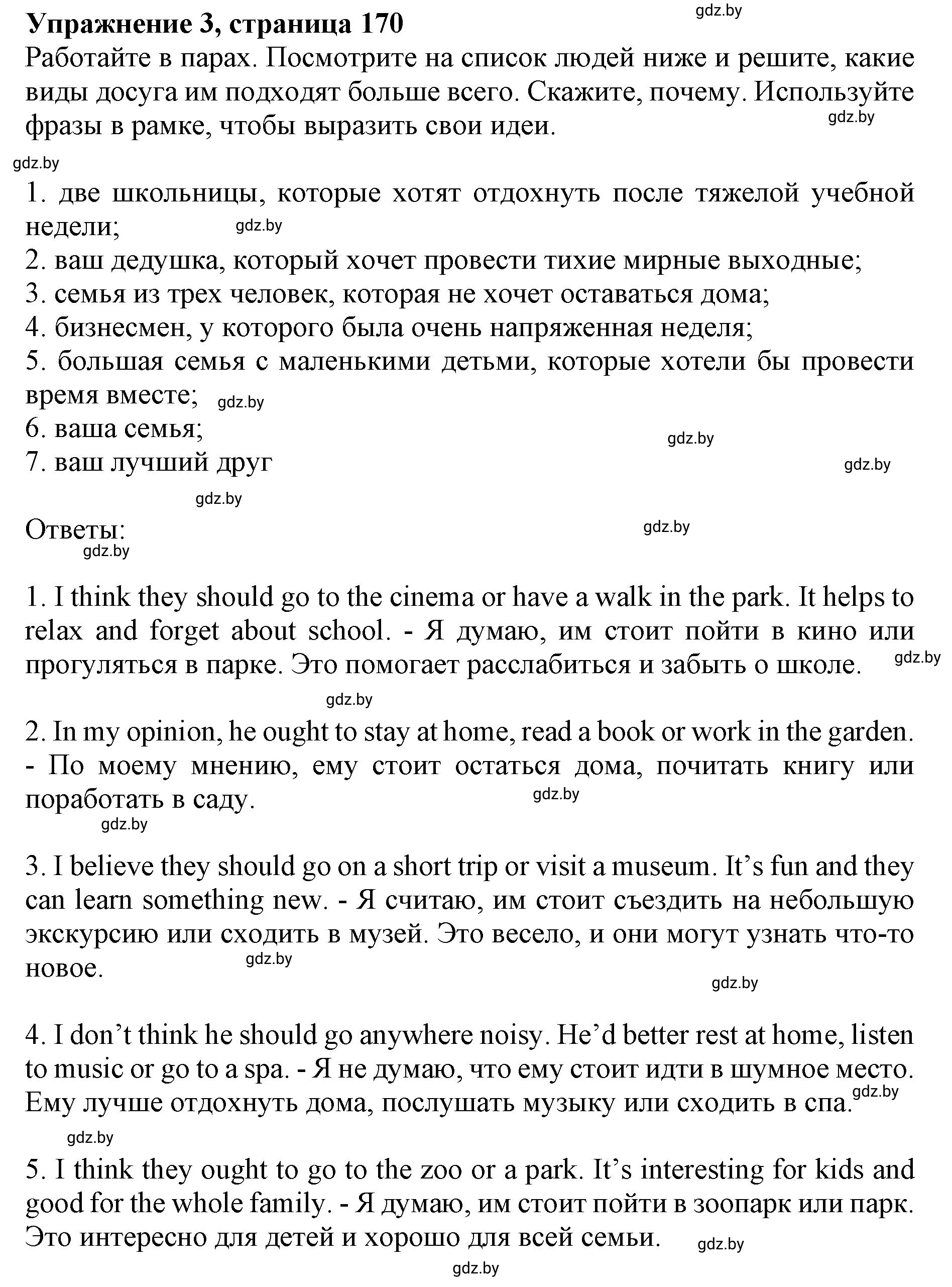 Решение 2. номер 3 (страница 170) гдз по английскому языку 11 класс Юхнель, Демченко, учебник