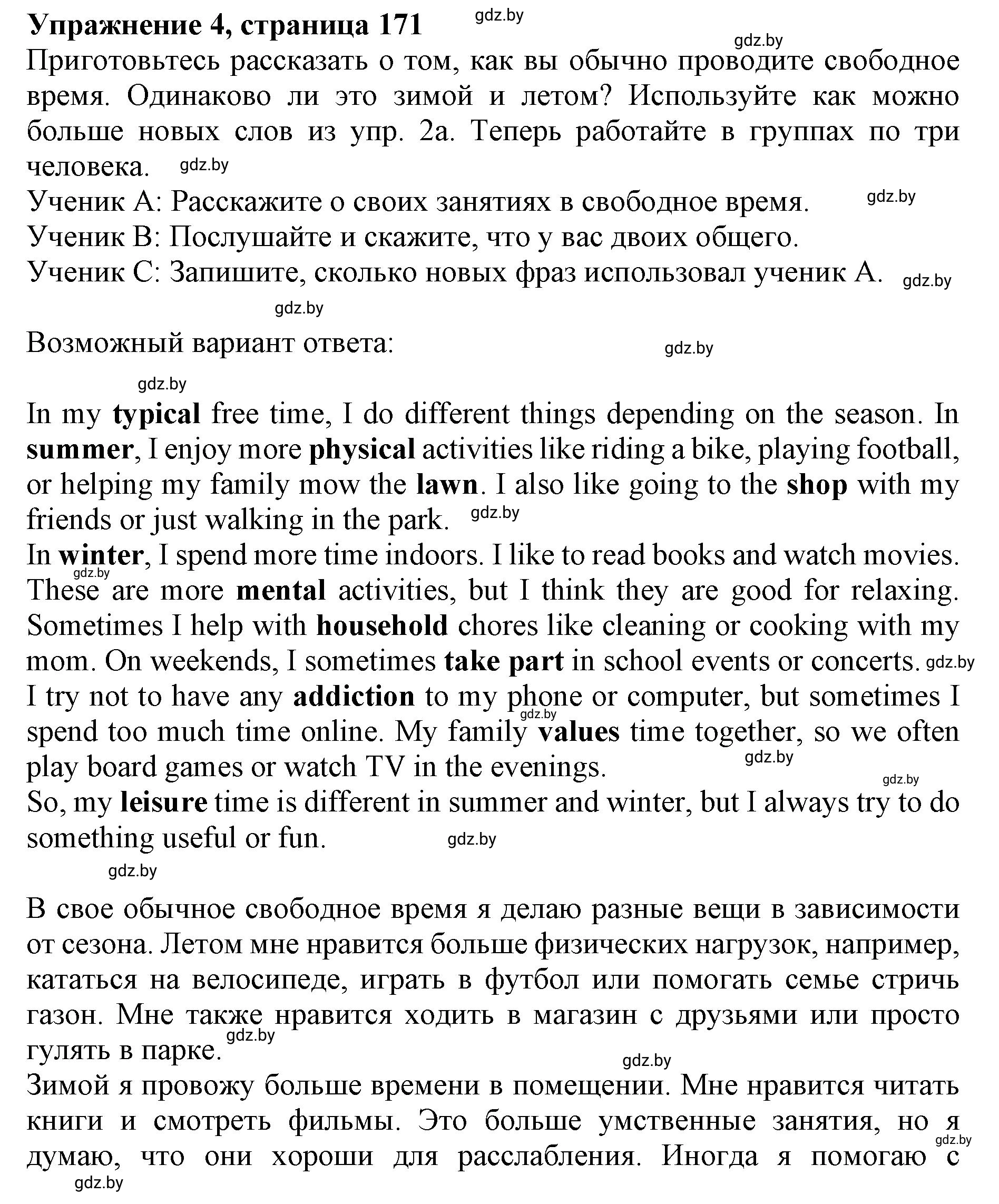 Решение 2. номер 4 (страница 171) гдз по английскому языку 11 класс Юхнель, Демченко, учебник