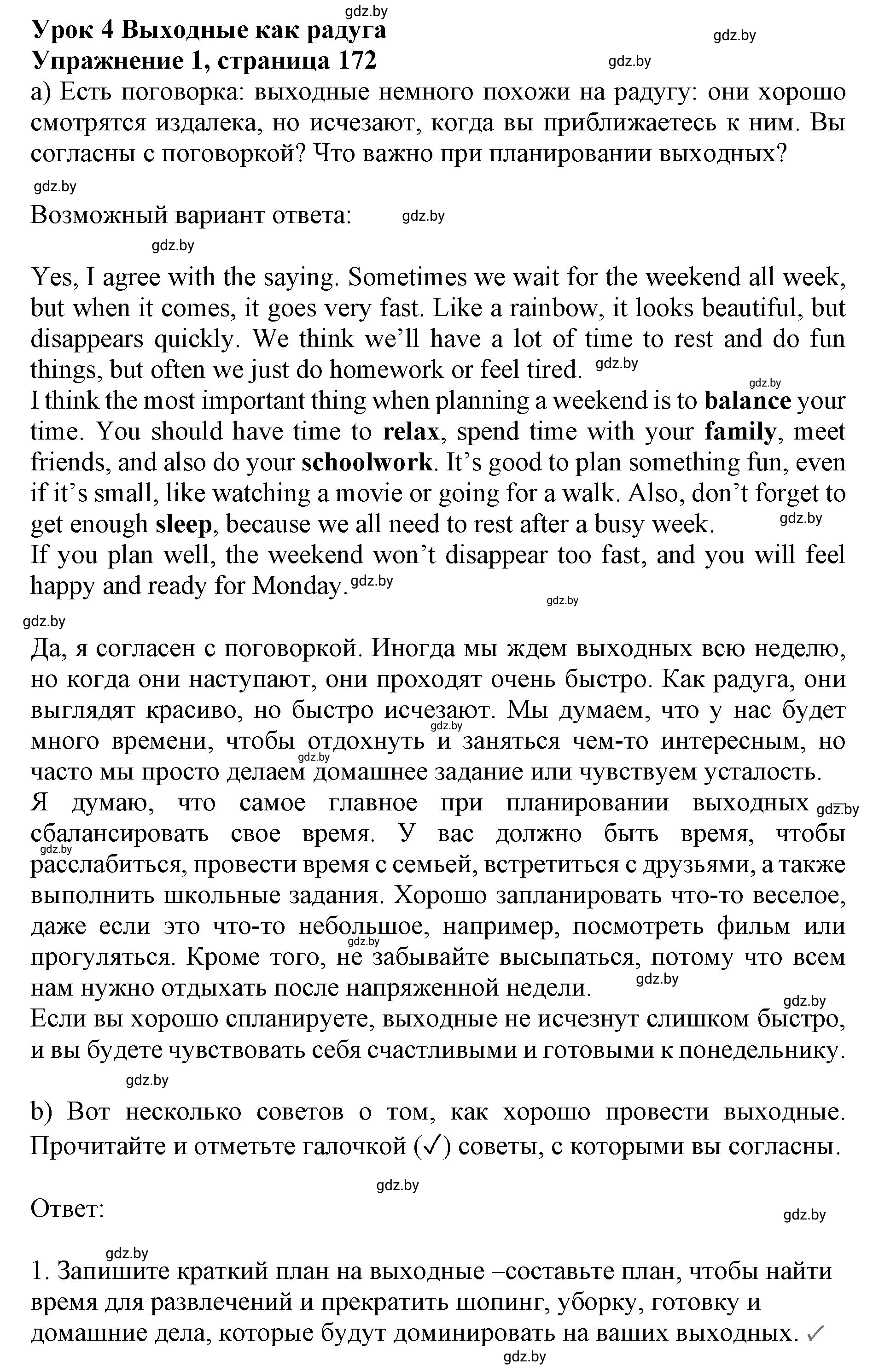 Решение 2. номер 1 (страница 172) гдз по английскому языку 11 класс Юхнель, Демченко, учебник