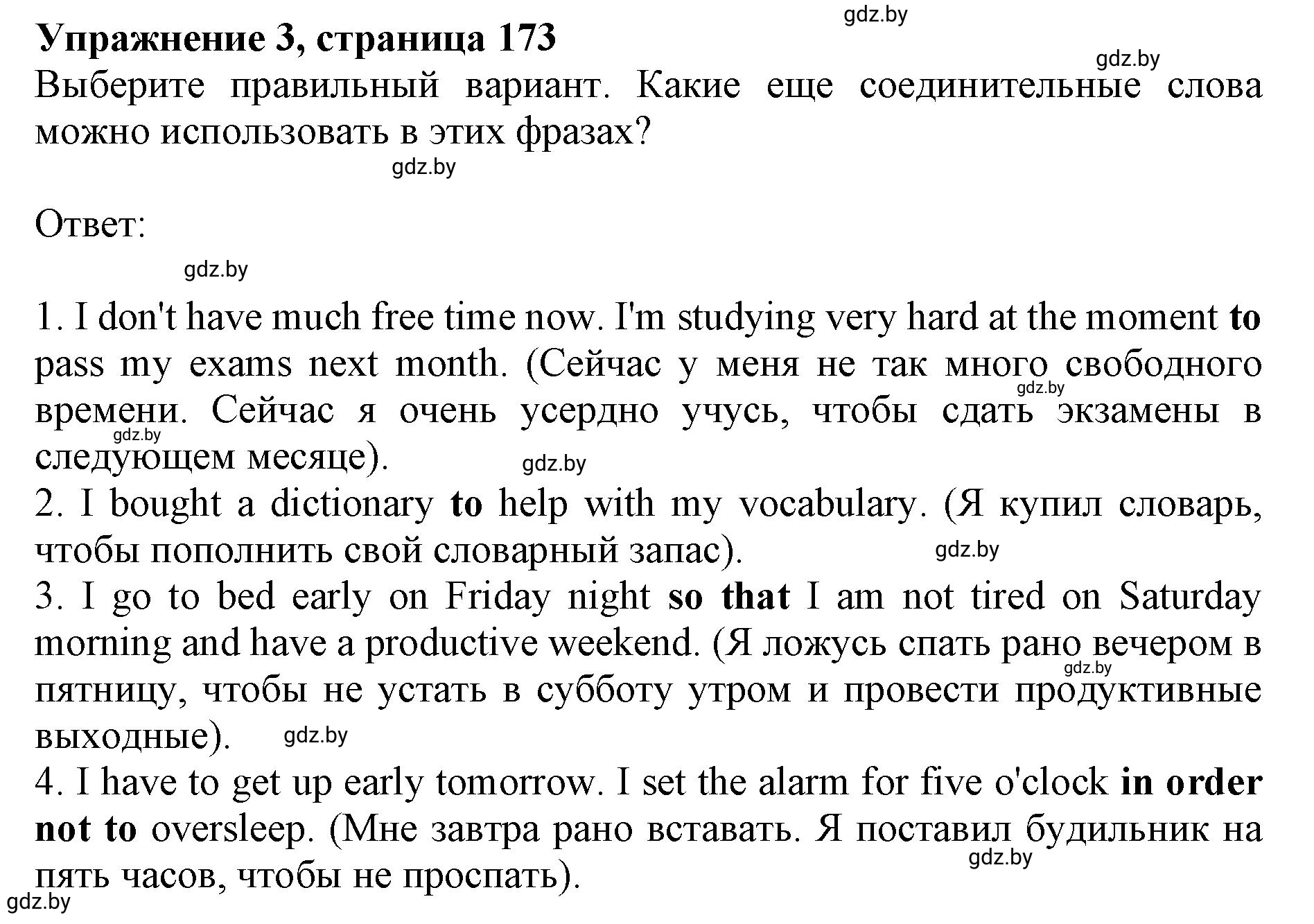 Решение 2. номер 3 (страница 173) гдз по английскому языку 11 класс Юхнель, Демченко, учебник