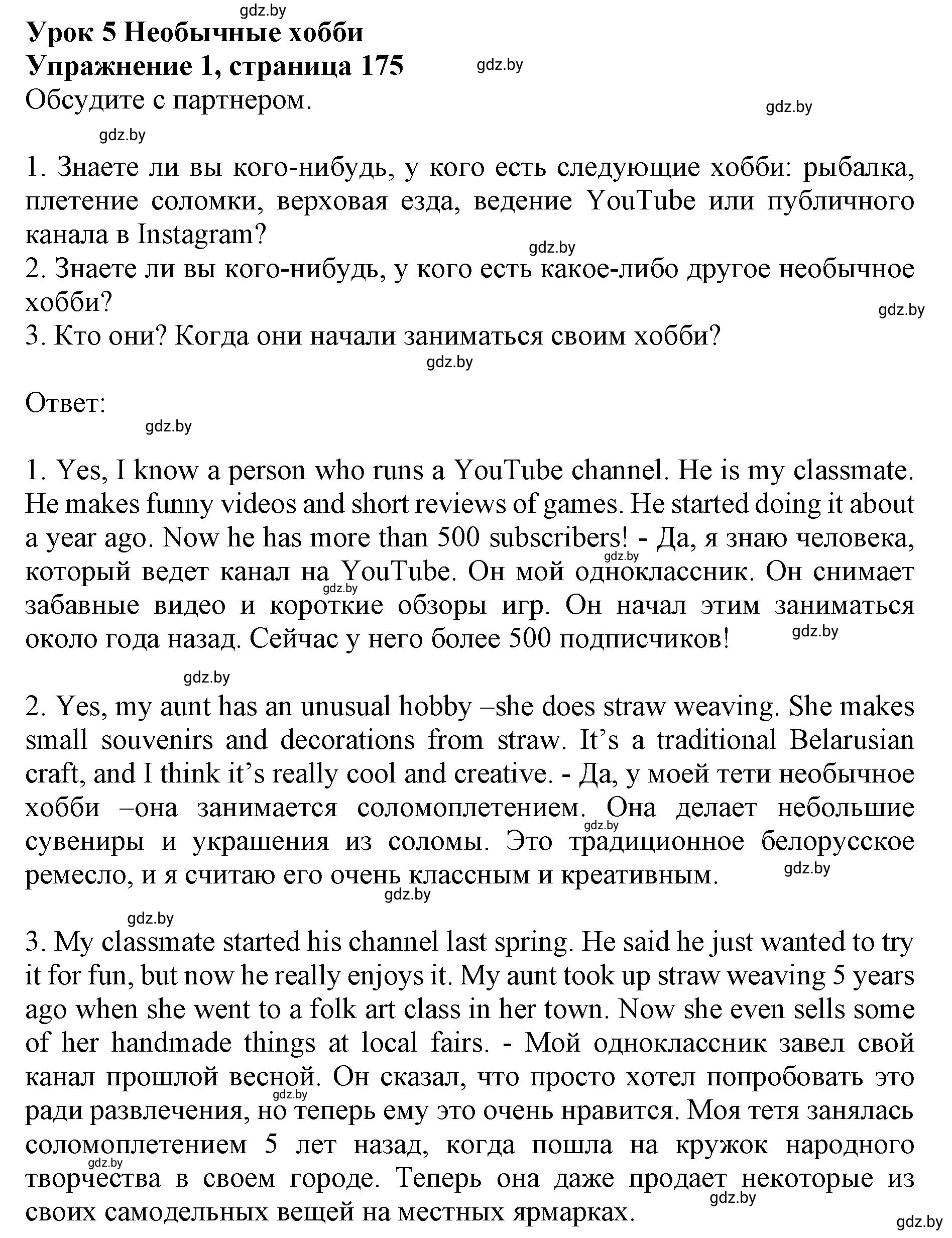 Решение 2. номер 1 (страница 175) гдз по английскому языку 11 класс Юхнель, Демченко, учебник