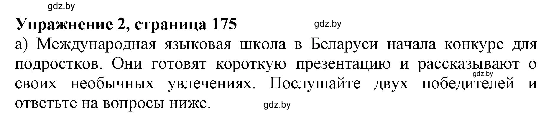 Решение 2. номер 2 (страница 175) гдз по английскому языку 11 класс Юхнель, Демченко, учебник