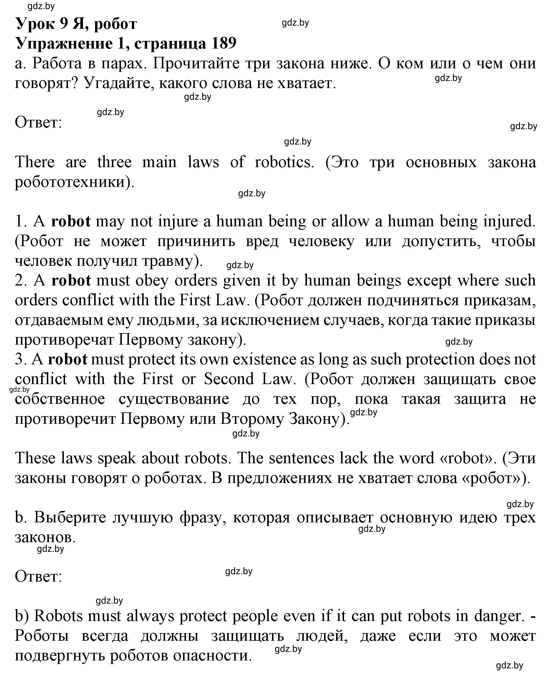 Решение 2. номер 1 (страница 189) гдз по английскому языку 11 класс Юхнель, Демченко, учебник