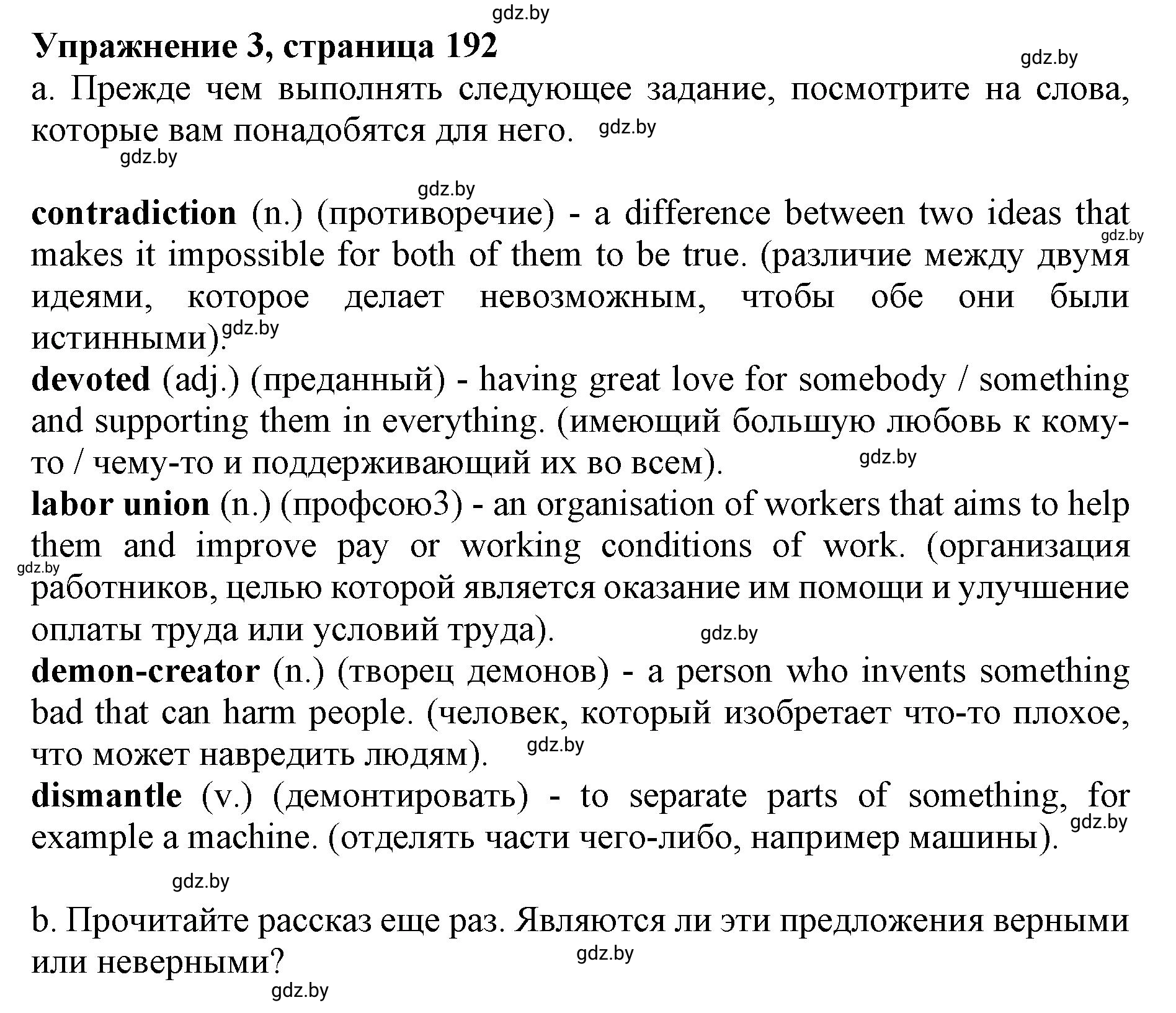 Решение 2. номер 3 (страница 192) гдз по английскому языку 11 класс Юхнель, Демченко, учебник
