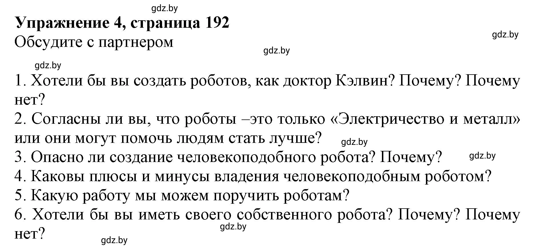 Решение 2. номер 4 (страница 192) гдз по английскому языку 11 класс Юхнель, Демченко, учебник