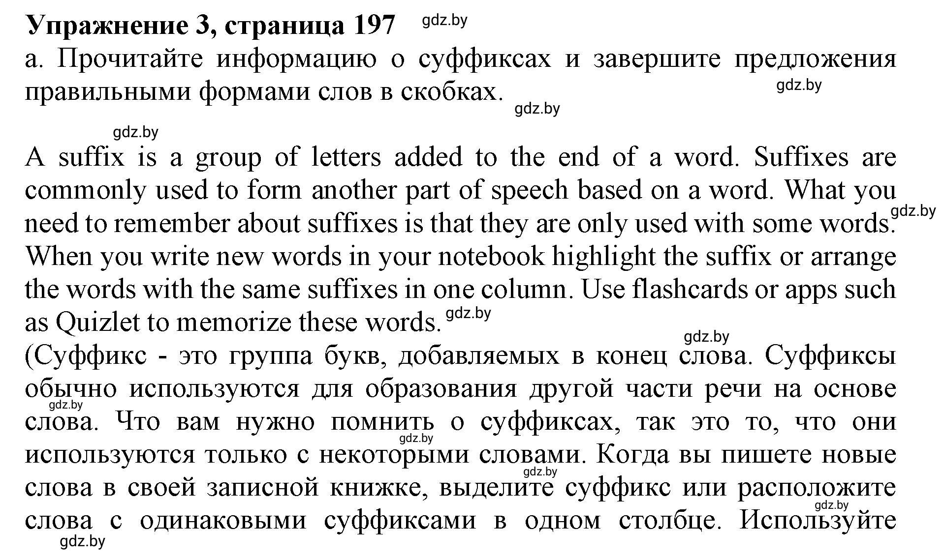 Решение 2. номер 3 (страница 197) гдз по английскому языку 11 класс Юхнель, Демченко, учебник