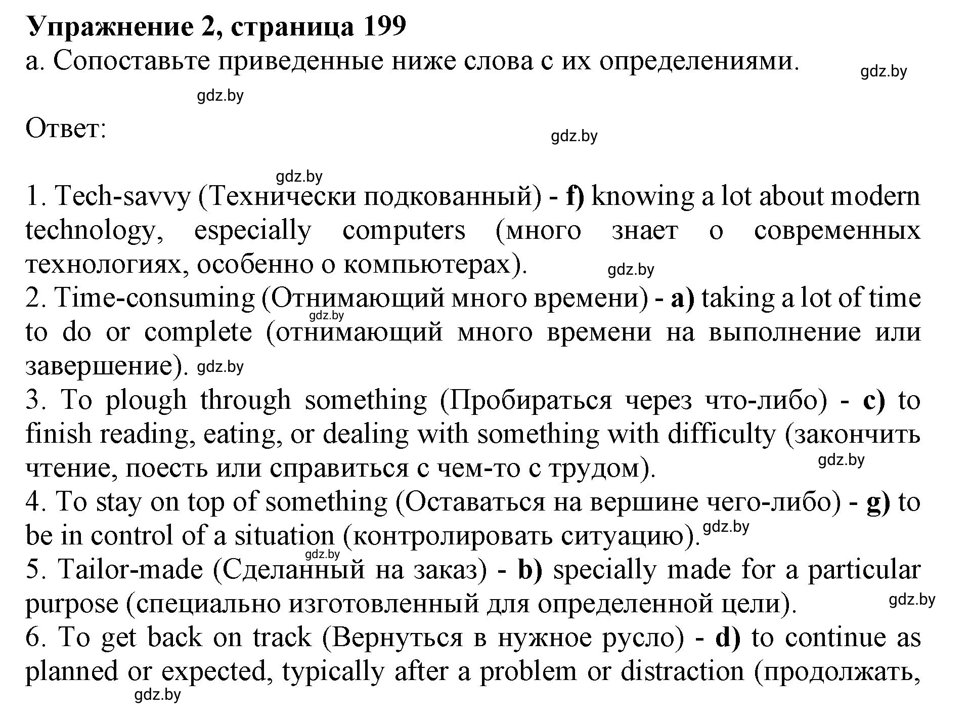 Решение 2. номер 2 (страница 198) гдз по английскому языку 11 класс Юхнель, Демченко, учебник