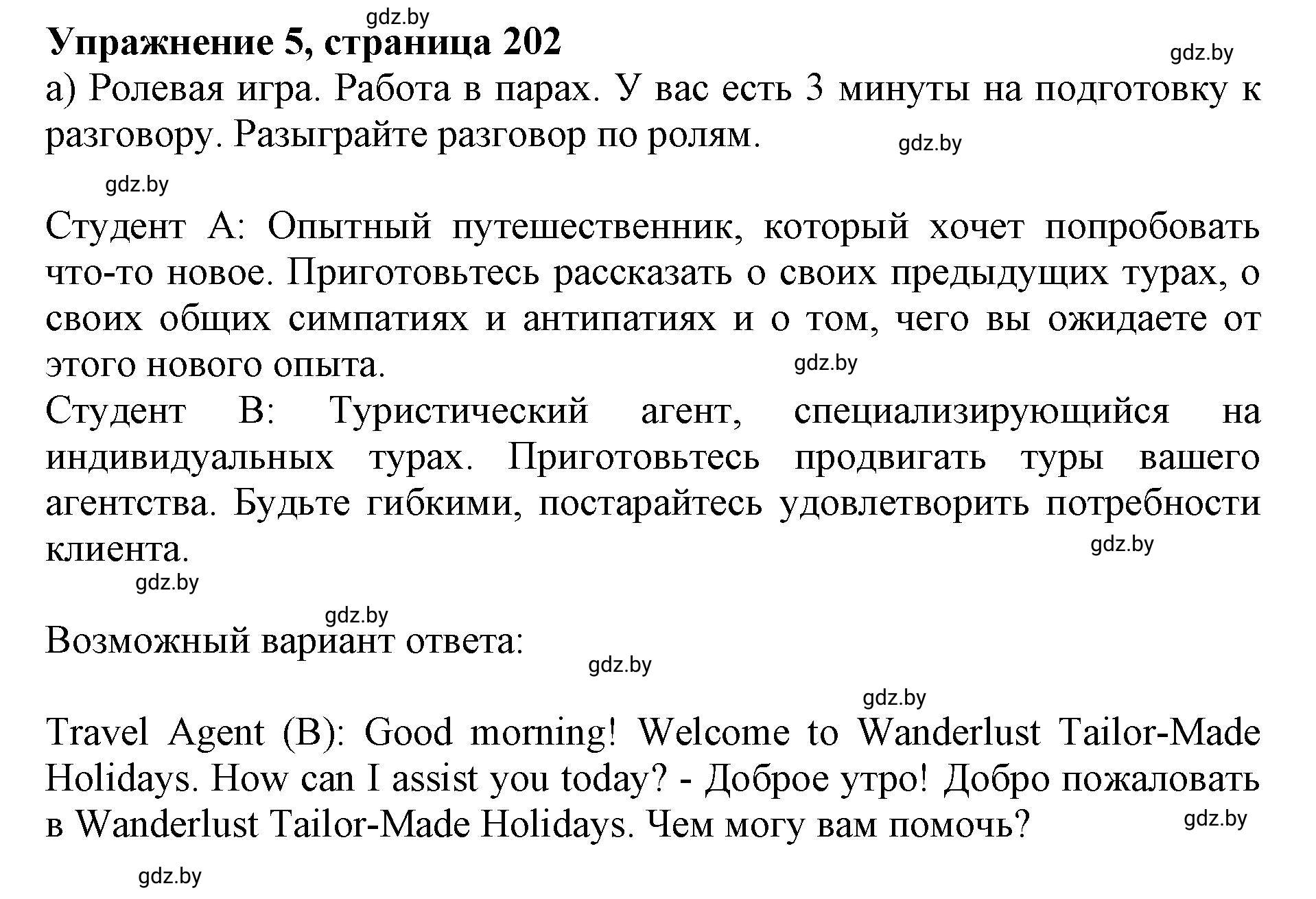 Решение 2. номер 5 (страница 202) гдз по английскому языку 11 класс Юхнель, Демченко, учебник
