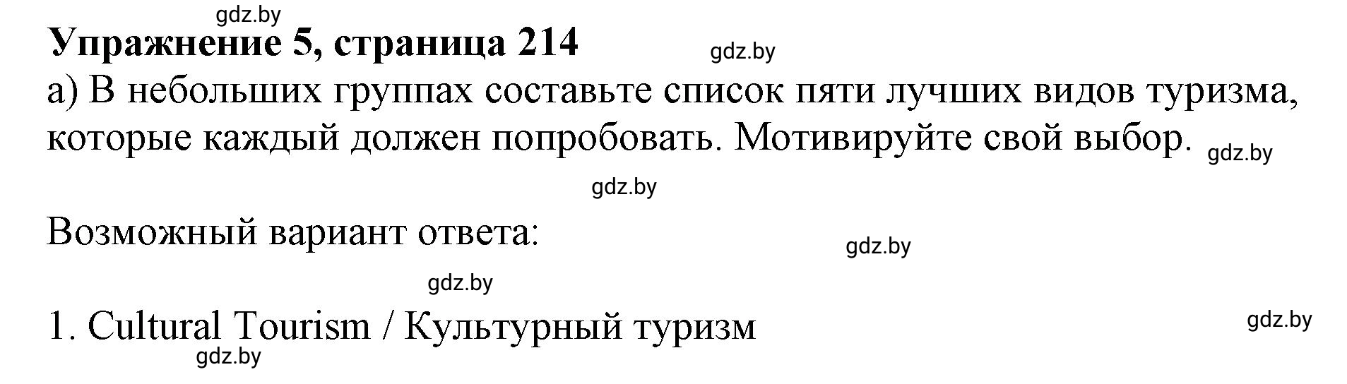 Решение 2. номер 5 (страница 214) гдз по английскому языку 11 класс Юхнель, Демченко, учебник