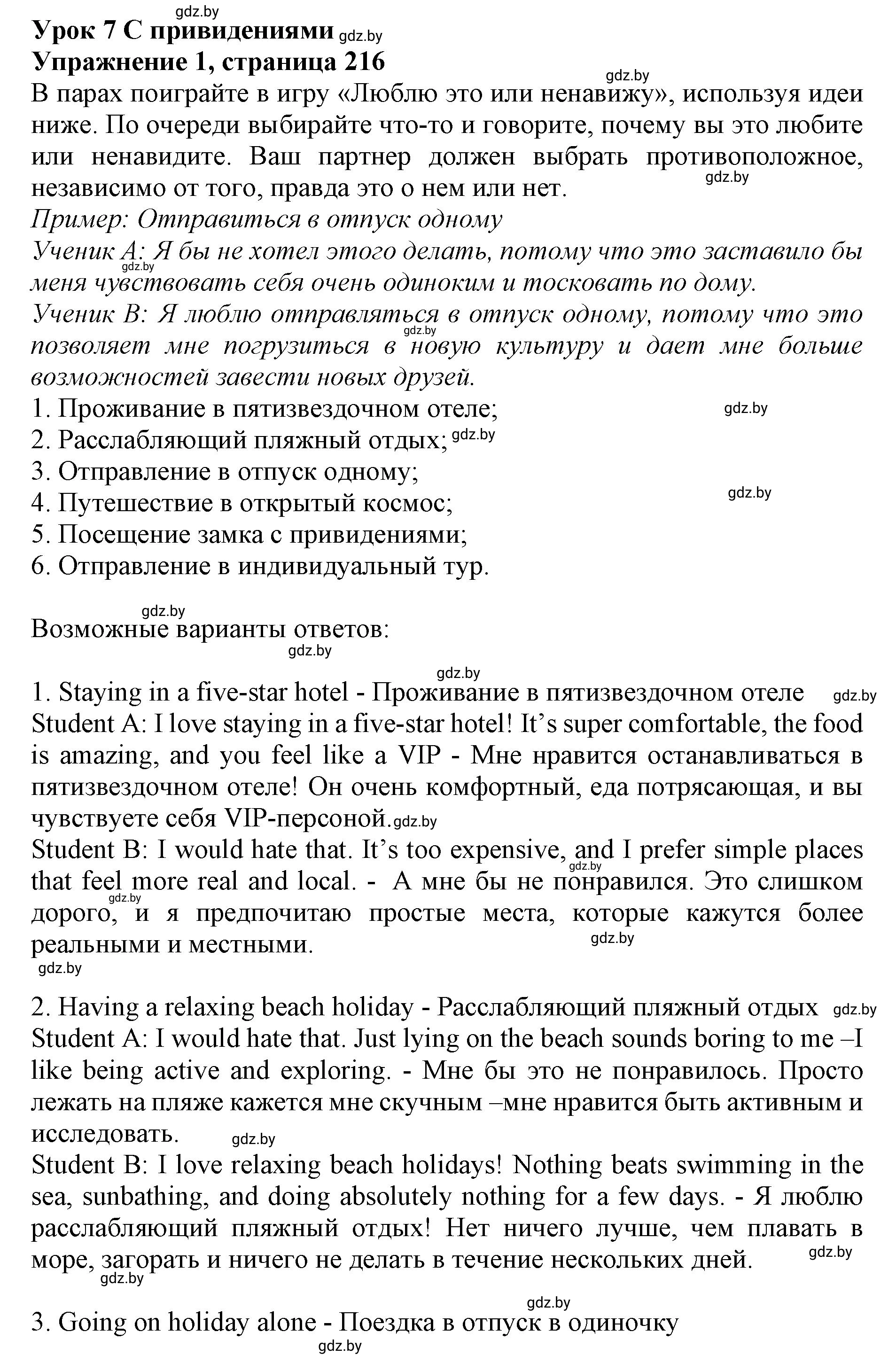 Решение 2. номер 1 (страница 216) гдз по английскому языку 11 класс Юхнель, Демченко, учебник