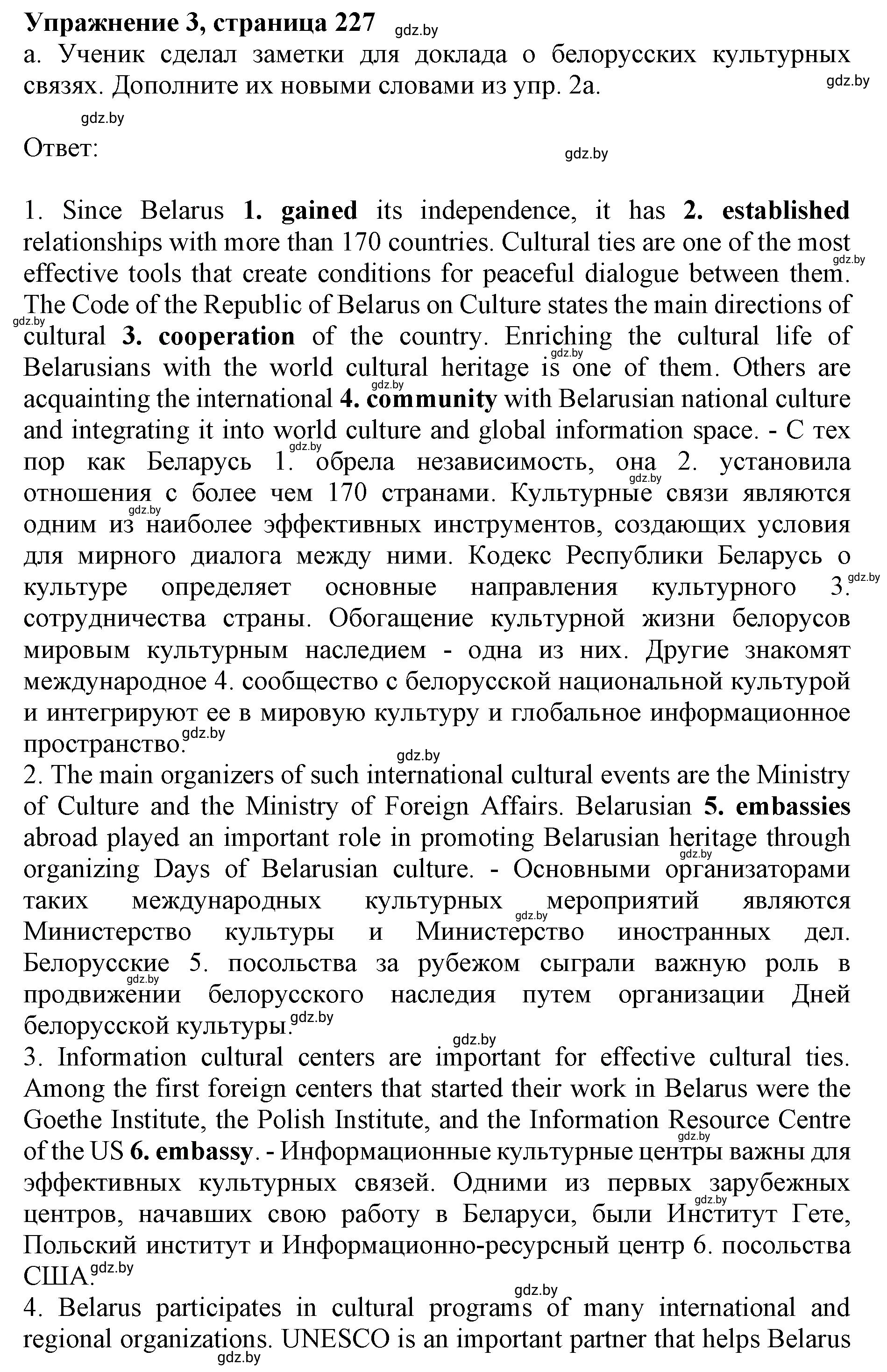 Решение 2. номер 3 (страница 227) гдз по английскому языку 11 класс Юхнель, Демченко, учебник