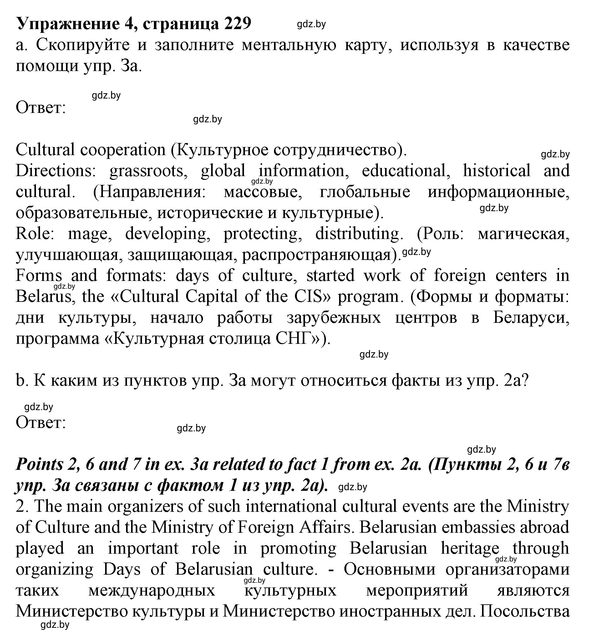 Решение 2. номер 4 (страница 229) гдз по английскому языку 11 класс Юхнель, Демченко, учебник