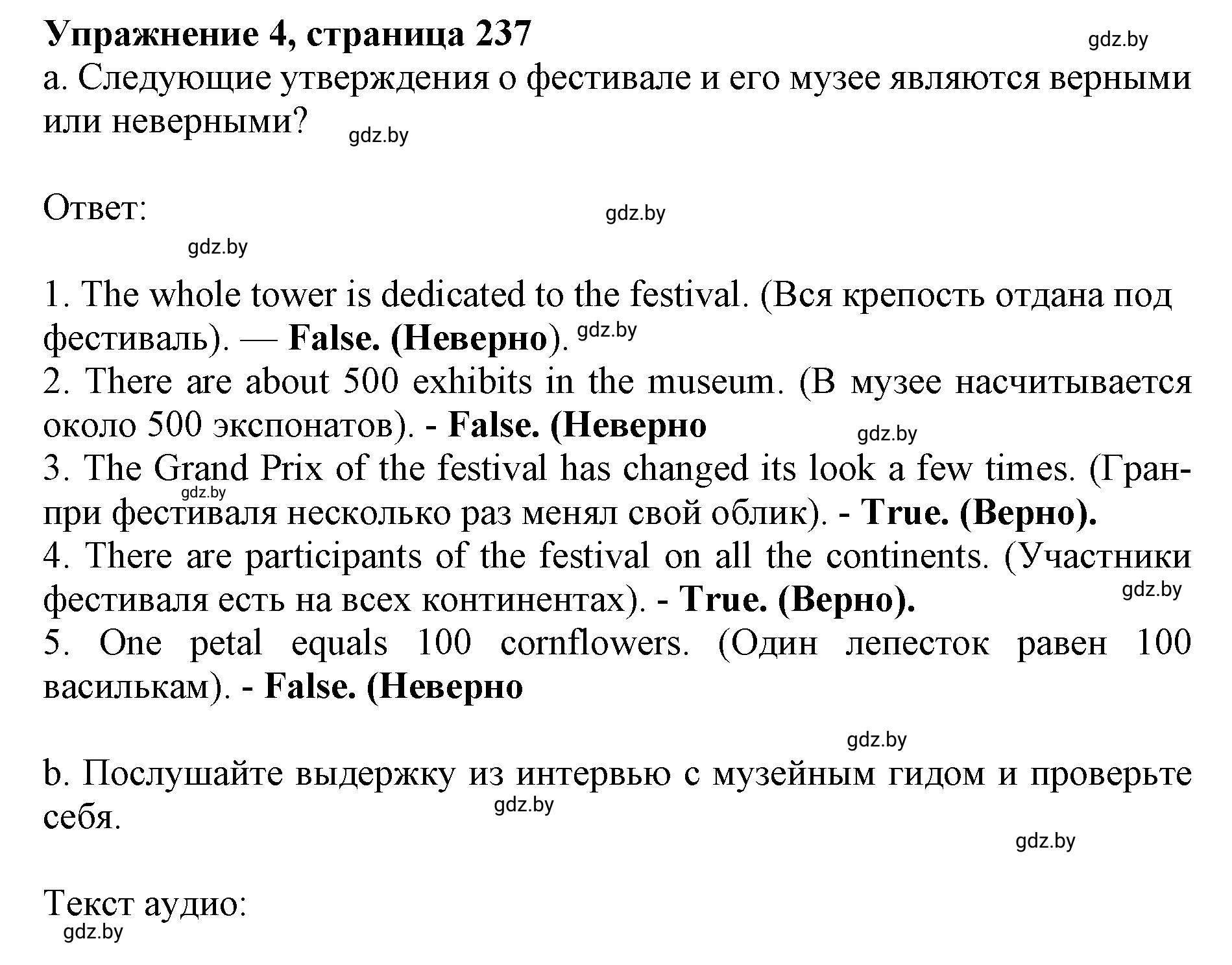 Решение 2. номер 4 (страница 237) гдз по английскому языку 11 класс Юхнель, Демченко, учебник