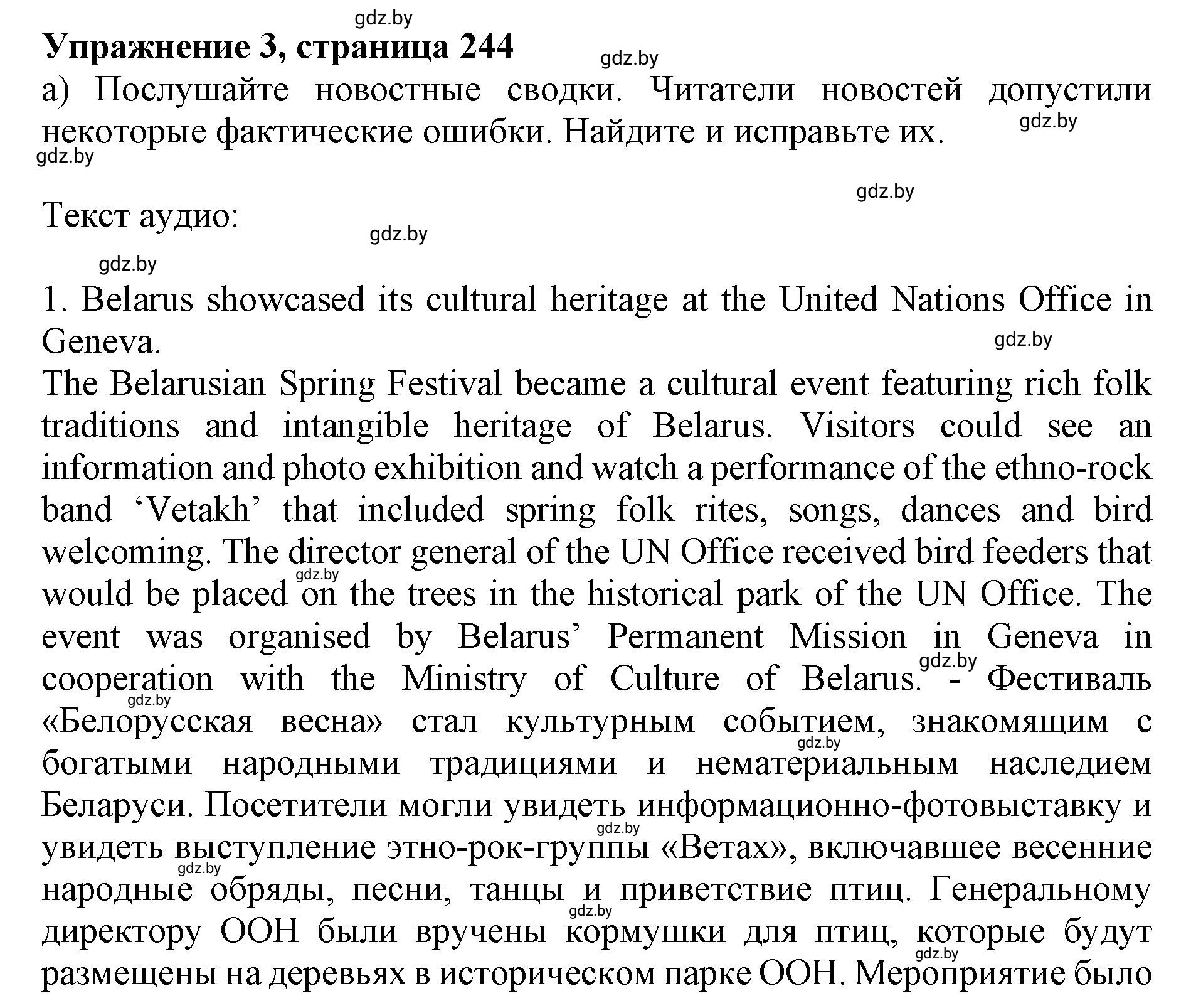 Решение 2. номер 3 (страница 244) гдз по английскому языку 11 класс Юхнель, Демченко, учебник