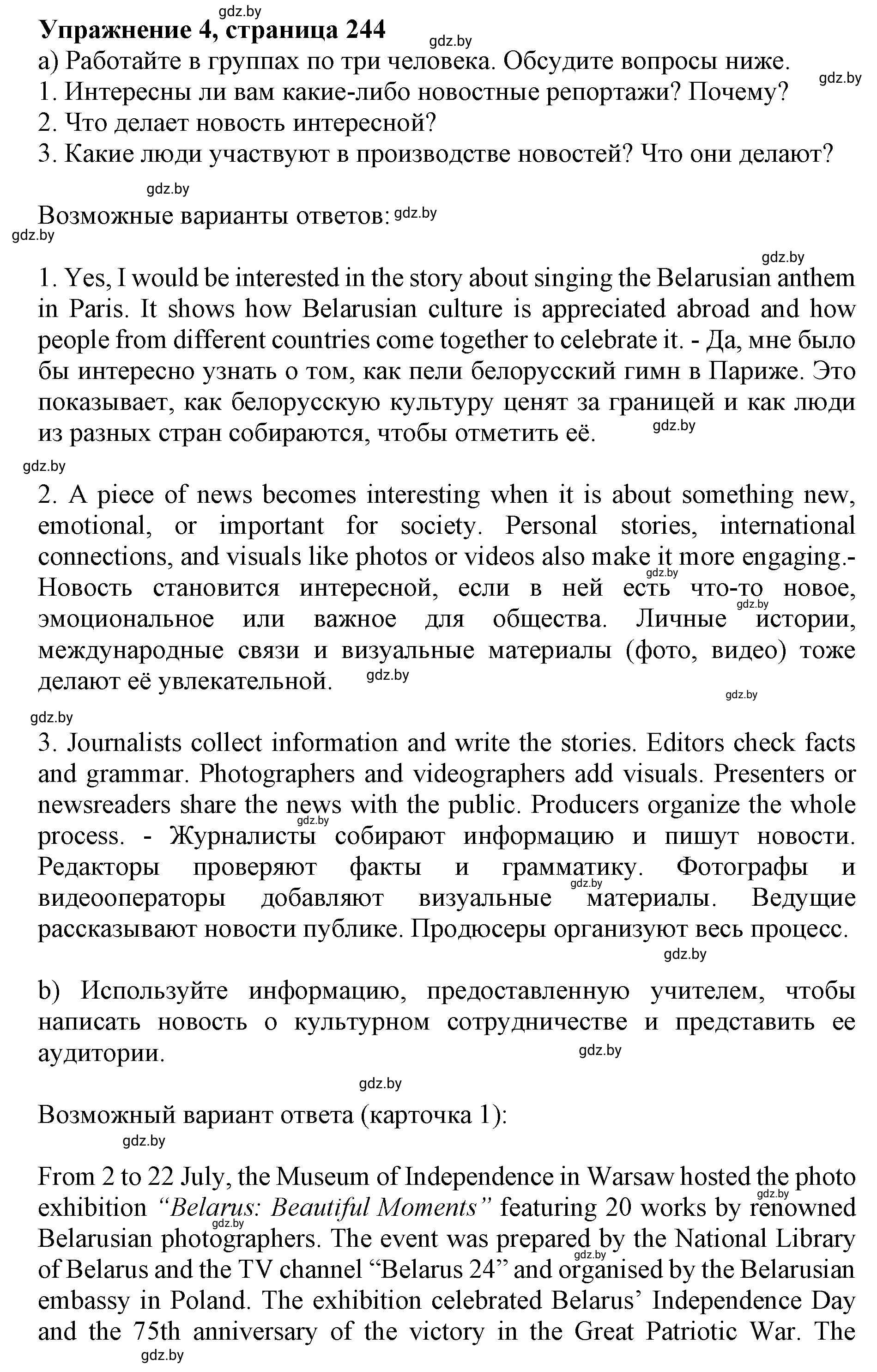 Решение 2. номер 4 (страница 244) гдз по английскому языку 11 класс Юхнель, Демченко, учебник