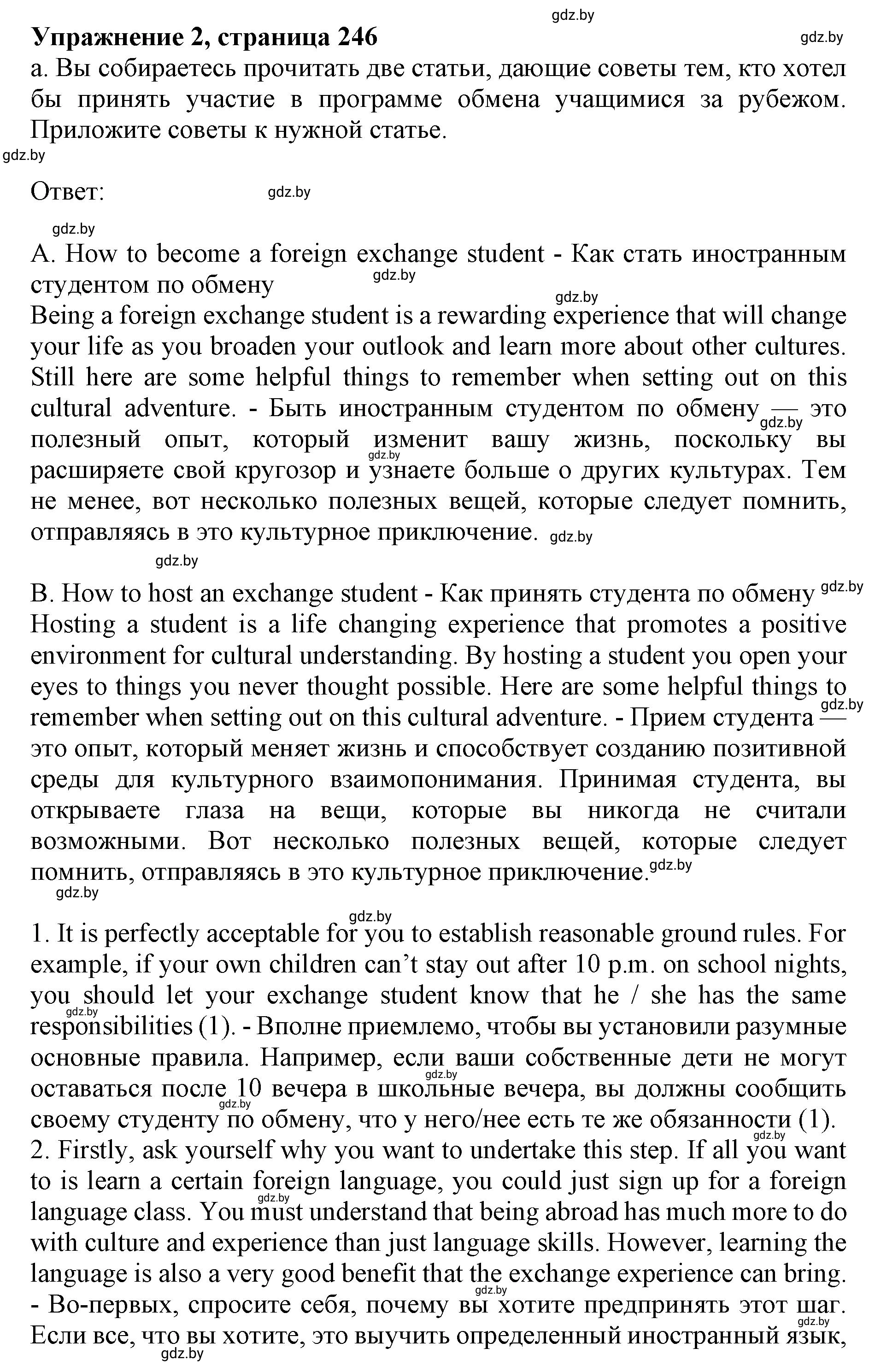 Решение 2. номер 2 (страница 246) гдз по английскому языку 11 класс Юхнель, Демченко, учебник