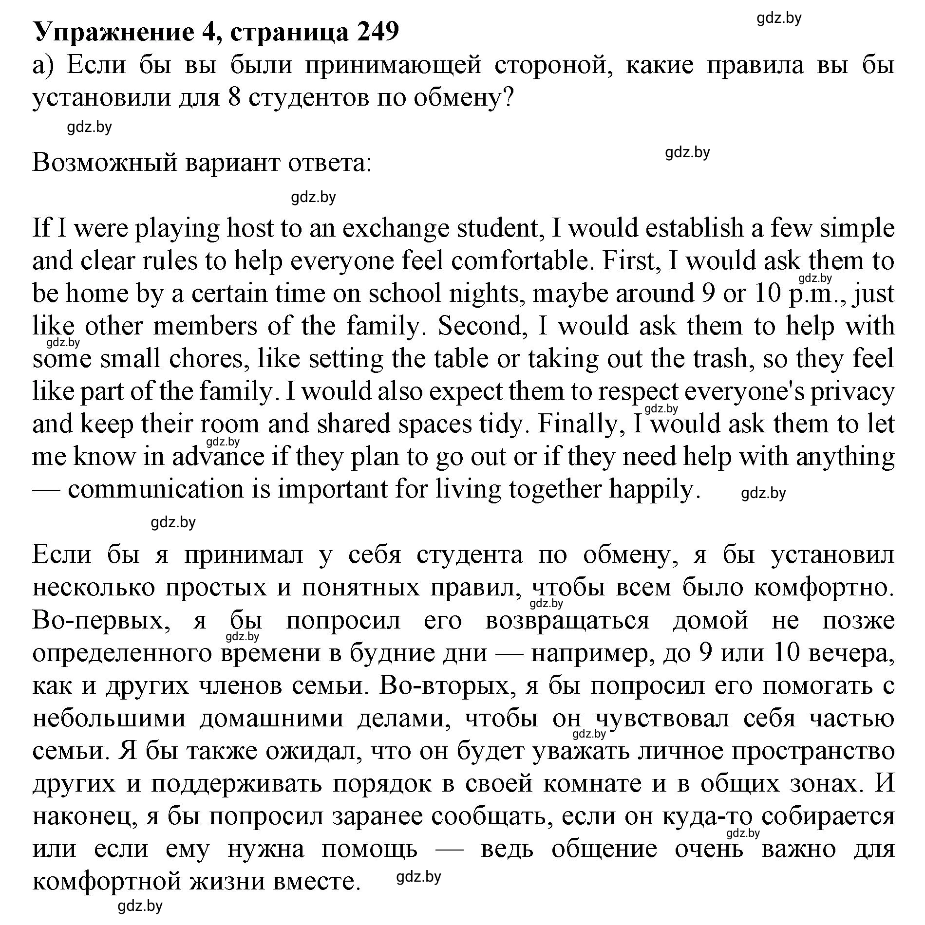 Решение 2. номер 4 (страница 249) гдз по английскому языку 11 класс Юхнель, Демченко, учебник