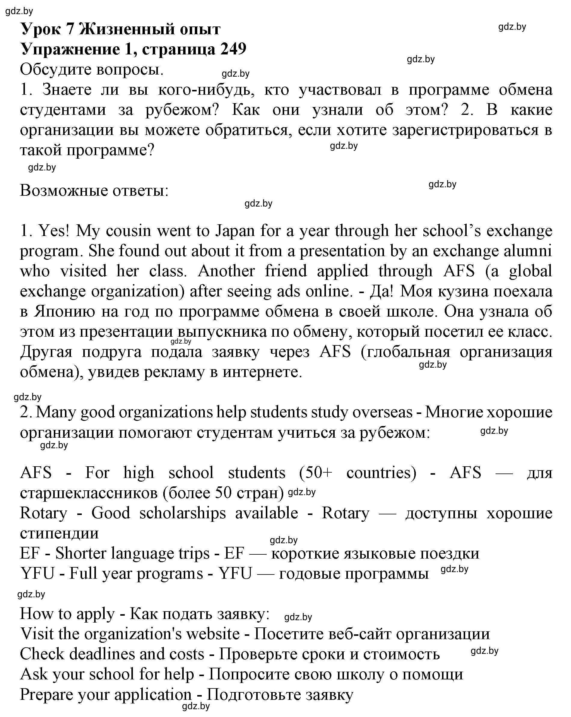Решение 2. номер 1 (страница 249) гдз по английскому языку 11 класс Юхнель, Демченко, учебник