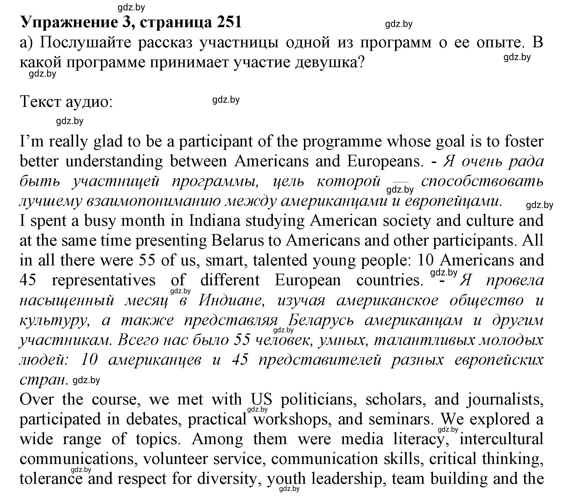 Решение 2. номер 3 (страница 251) гдз по английскому языку 11 класс Юхнель, Демченко, учебник