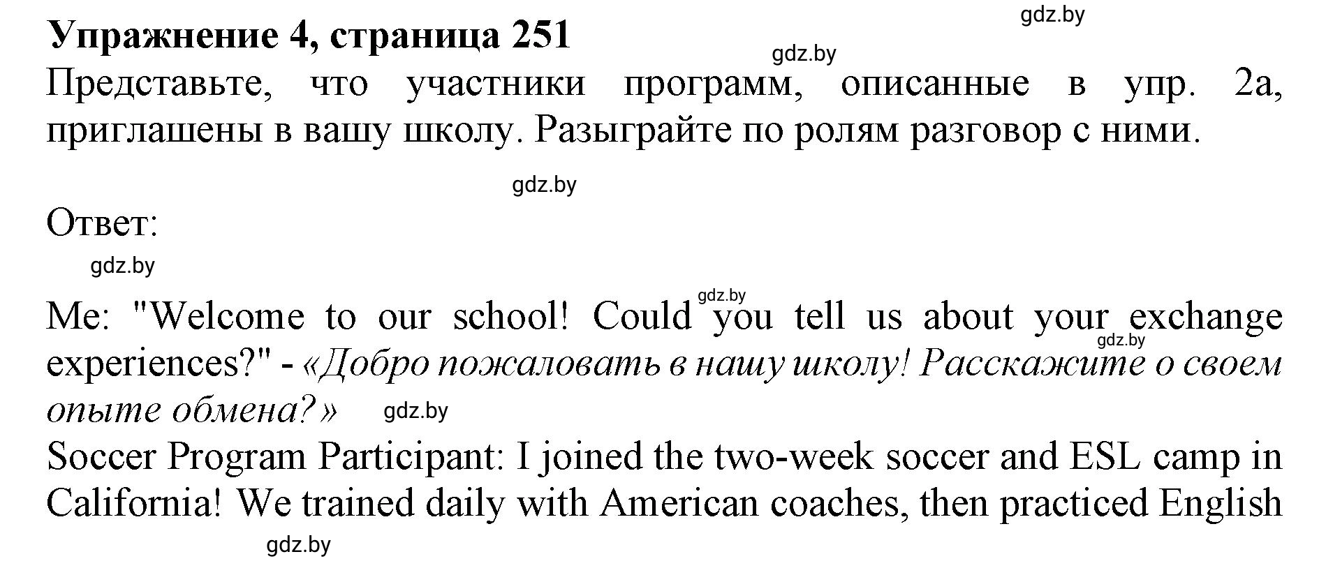 Решение 2. номер 4 (страница 251) гдз по английскому языку 11 класс Юхнель, Демченко, учебник