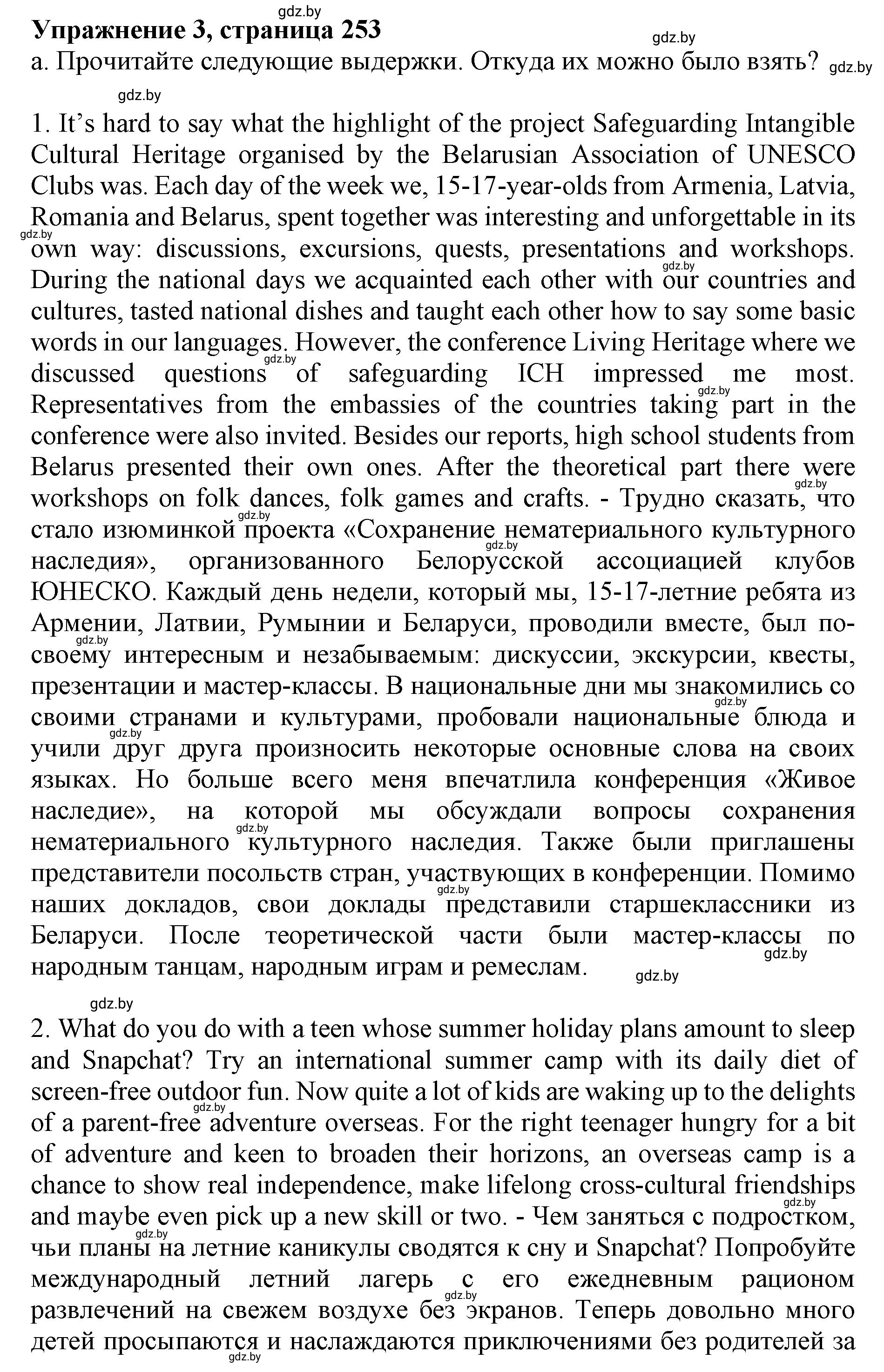Решение 2. номер 3 (страница 253) гдз по английскому языку 11 класс Юхнель, Демченко, учебник