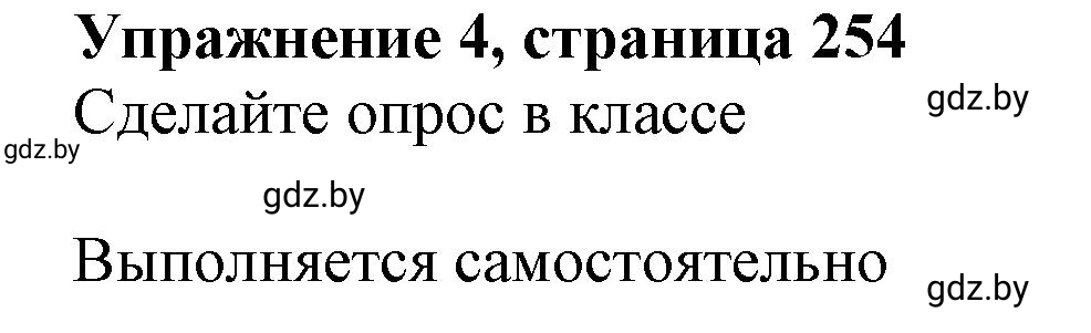 Решение 2. номер 4 (страница 254) гдз по английскому языку 11 класс Юхнель, Демченко, учебник