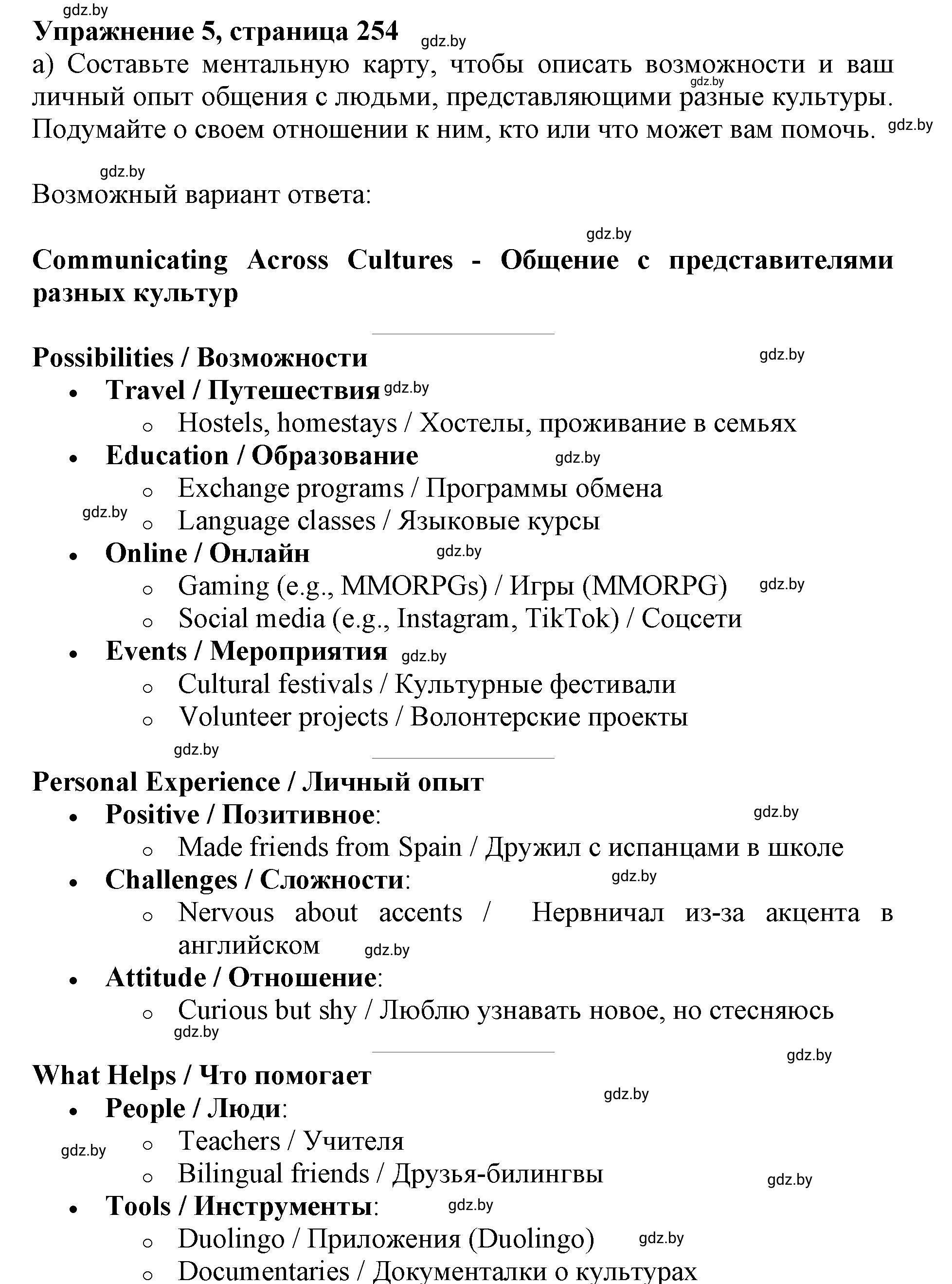 Решение 2. номер 5 (страница 254) гдз по английскому языку 11 класс Юхнель, Демченко, учебник