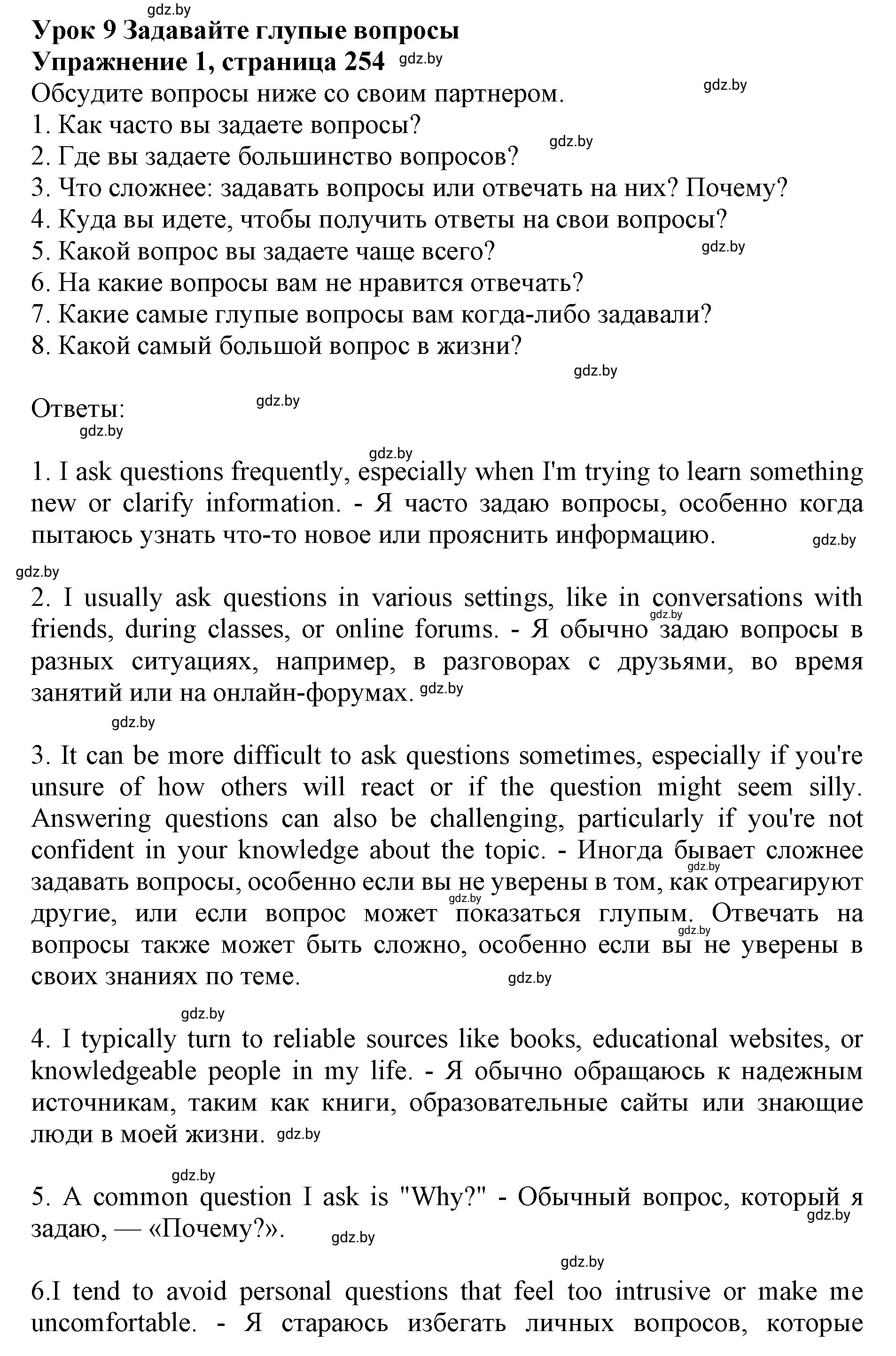 Решение 2. номер 1 (страница 254) гдз по английскому языку 11 класс Юхнель, Демченко, учебник
